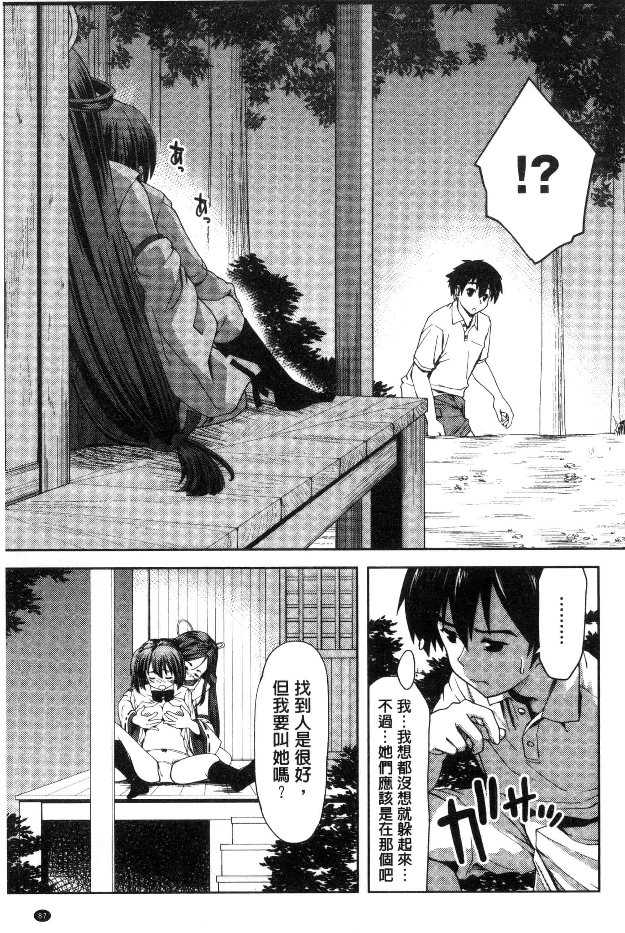 汉化版-[ぽてころ] 放課後スクミズム_第3集