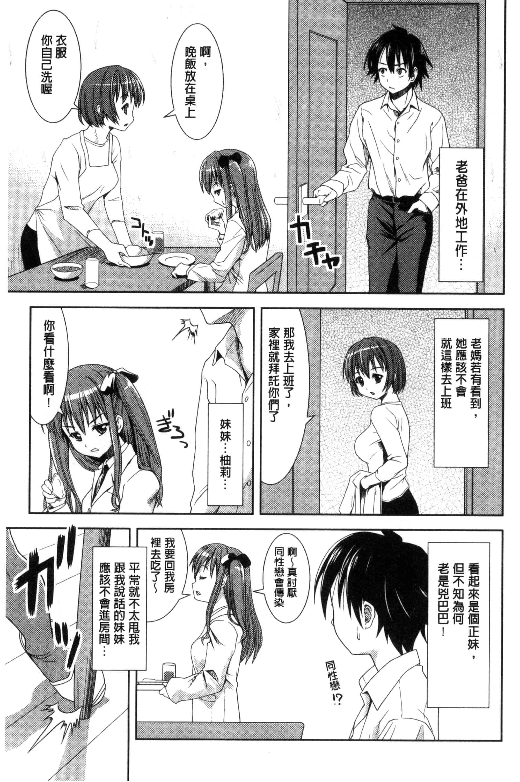汉化版-[ぽてころ] 放課後スクミズム_第1集