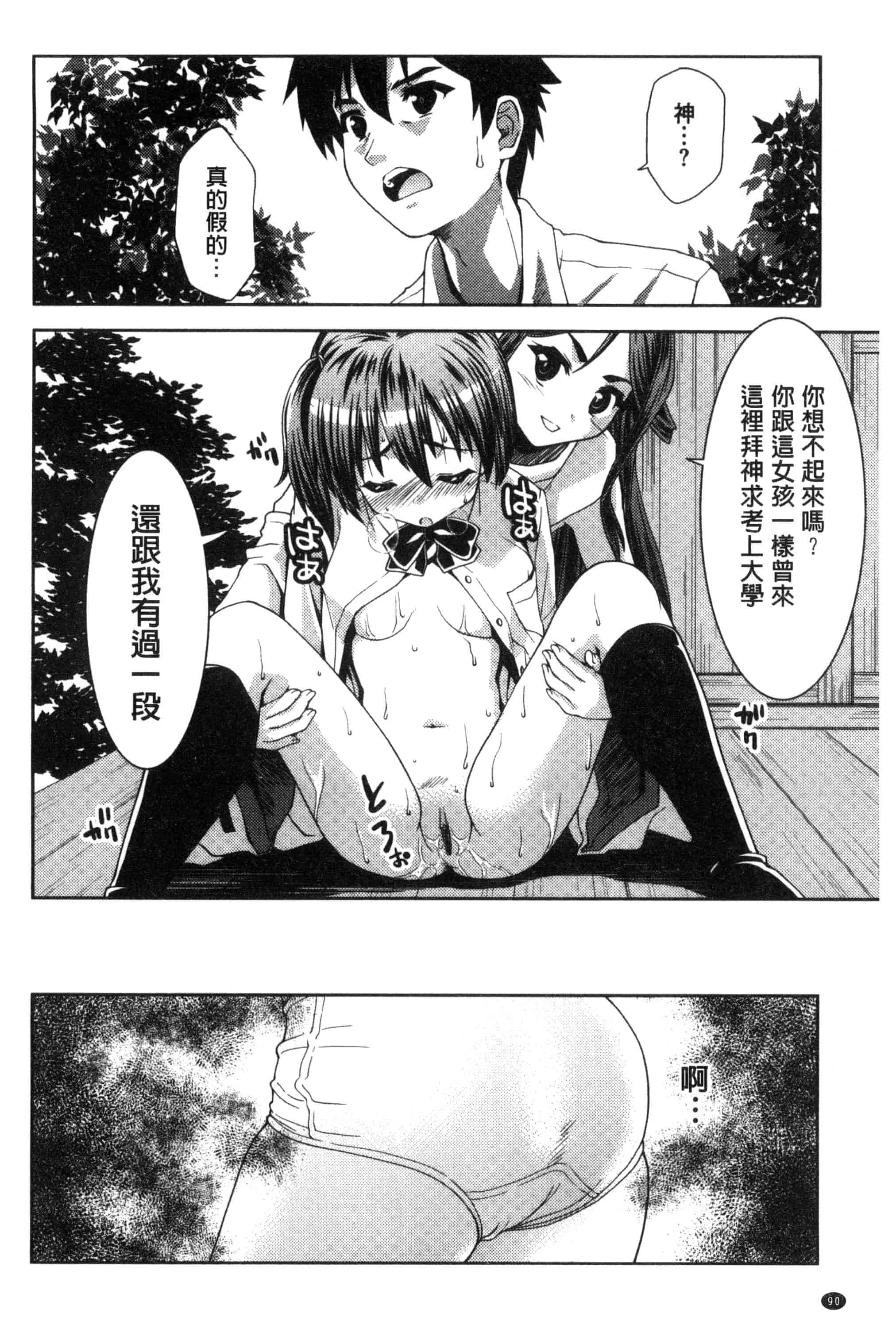 汉化版-[ぽてころ] 放課後スクミズム_第3集