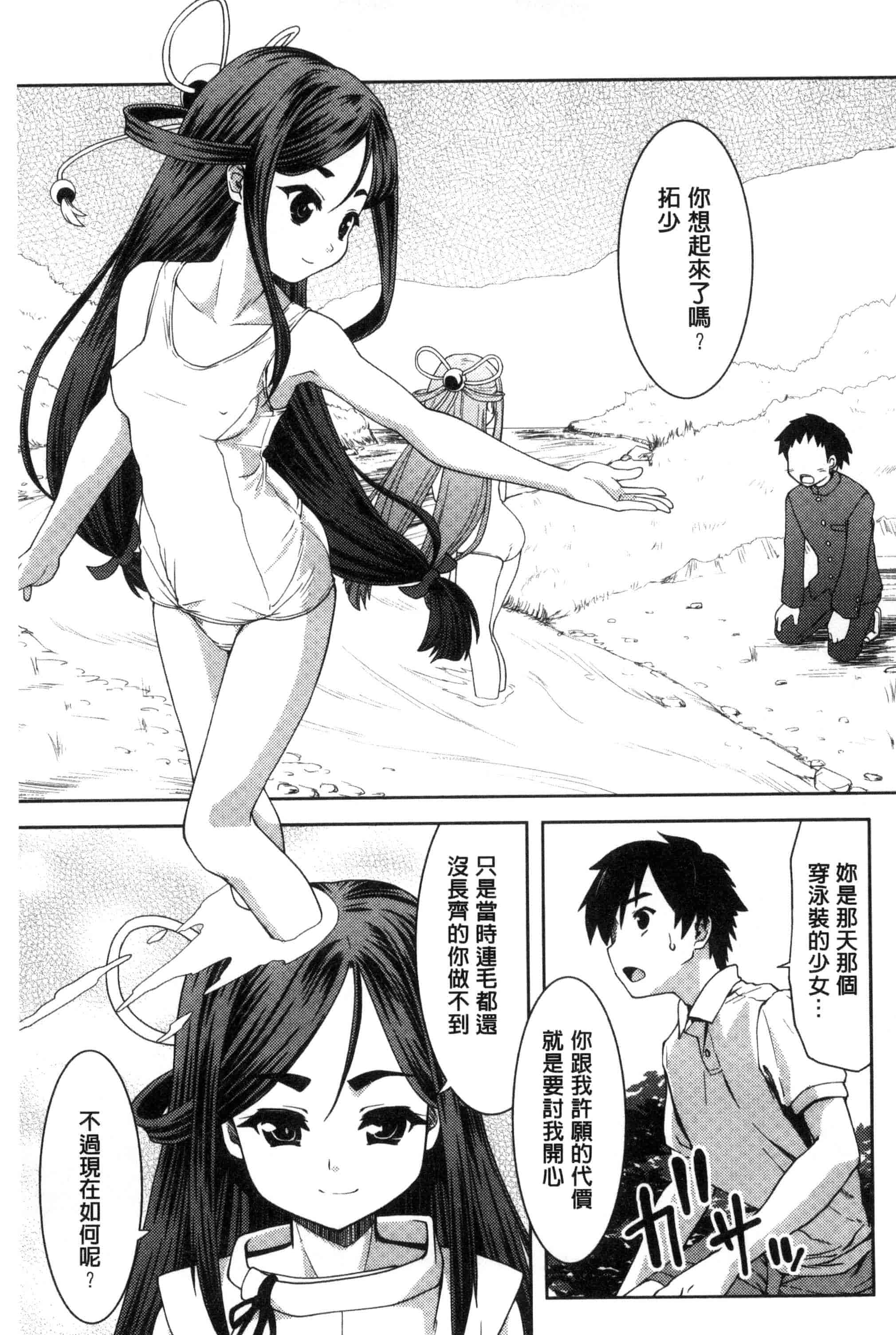汉化版-[ぽてころ] 放課後スクミズム_第3集