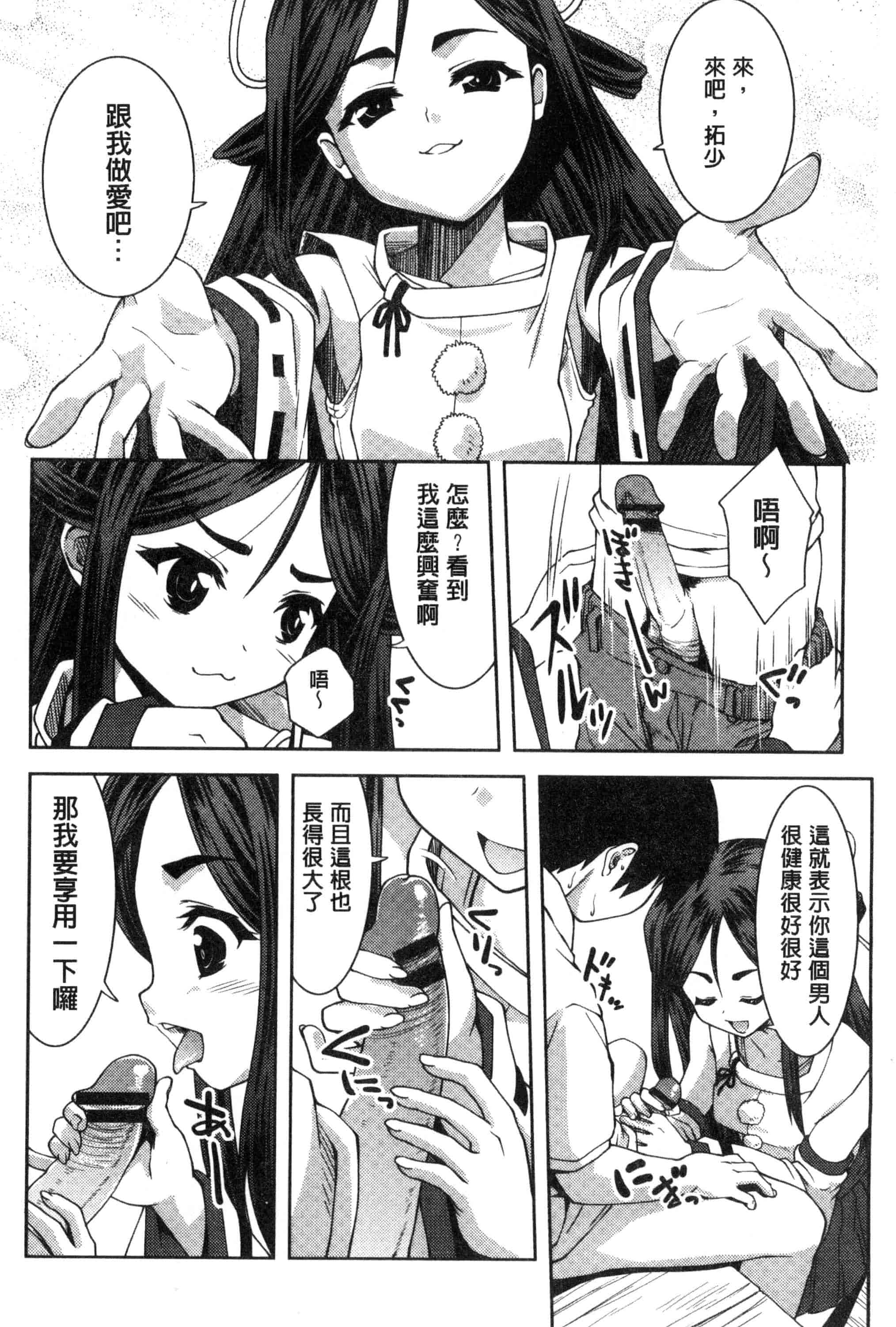 汉化版-[ぽてころ] 放課後スクミズム_第3集