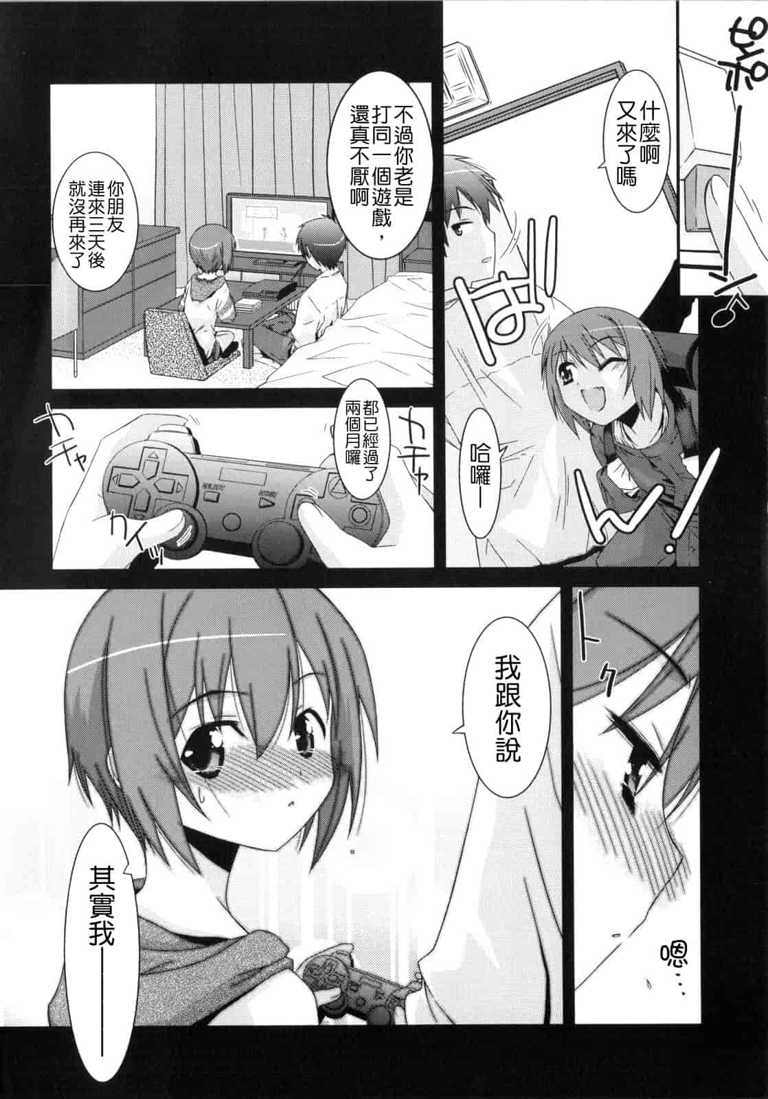 汉化版-[みずきえいむ] Trick And Treat_第1集
