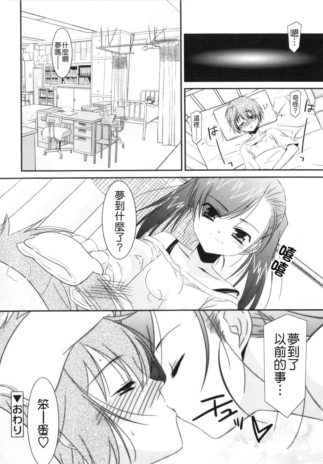 汉化版-[みずきえいむ] Trick And Treat_第3集