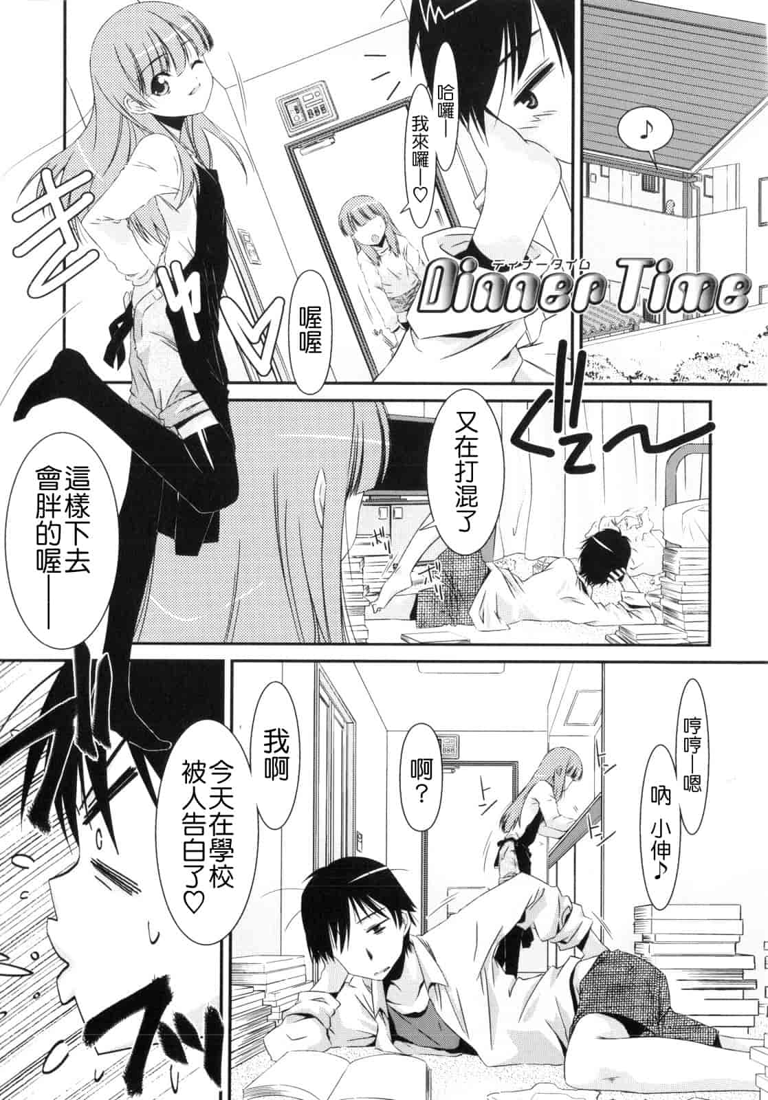 汉化版-[みずきえいむ] Trick And Treat_第3集