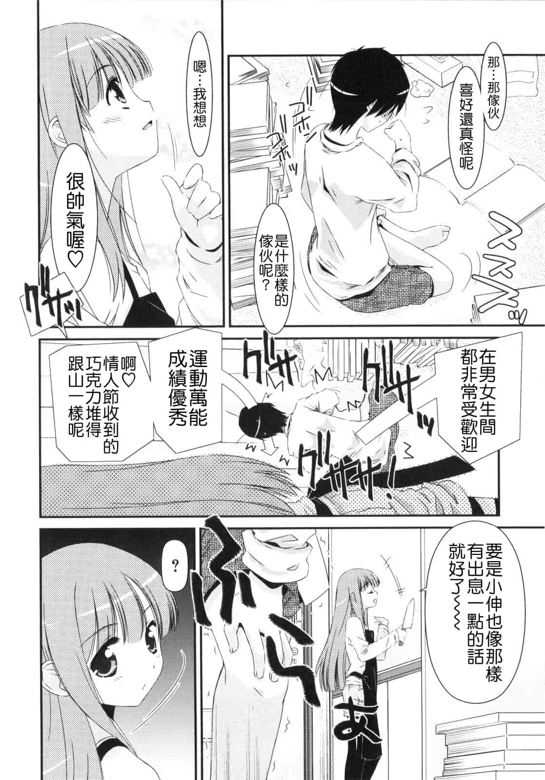 汉化版-[みずきえいむ] Trick And Treat_第3集