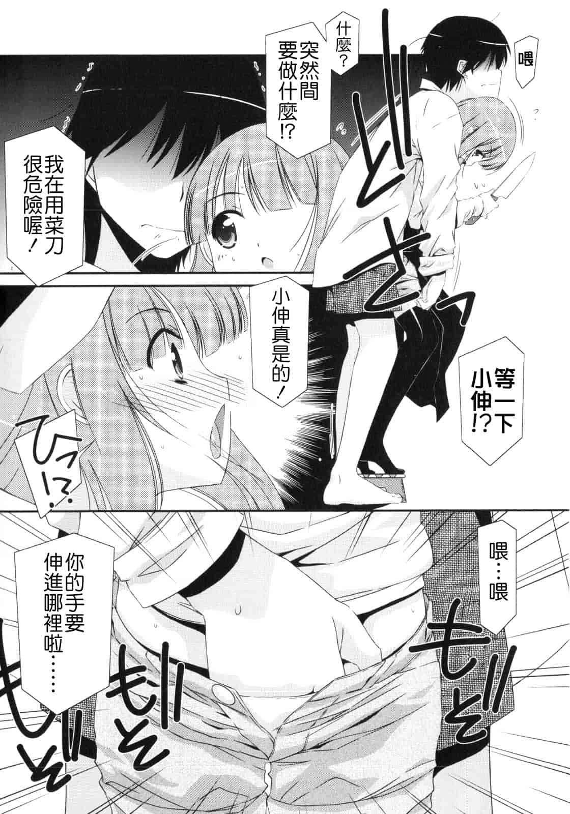 汉化版-[みずきえいむ] Trick And Treat_第3集