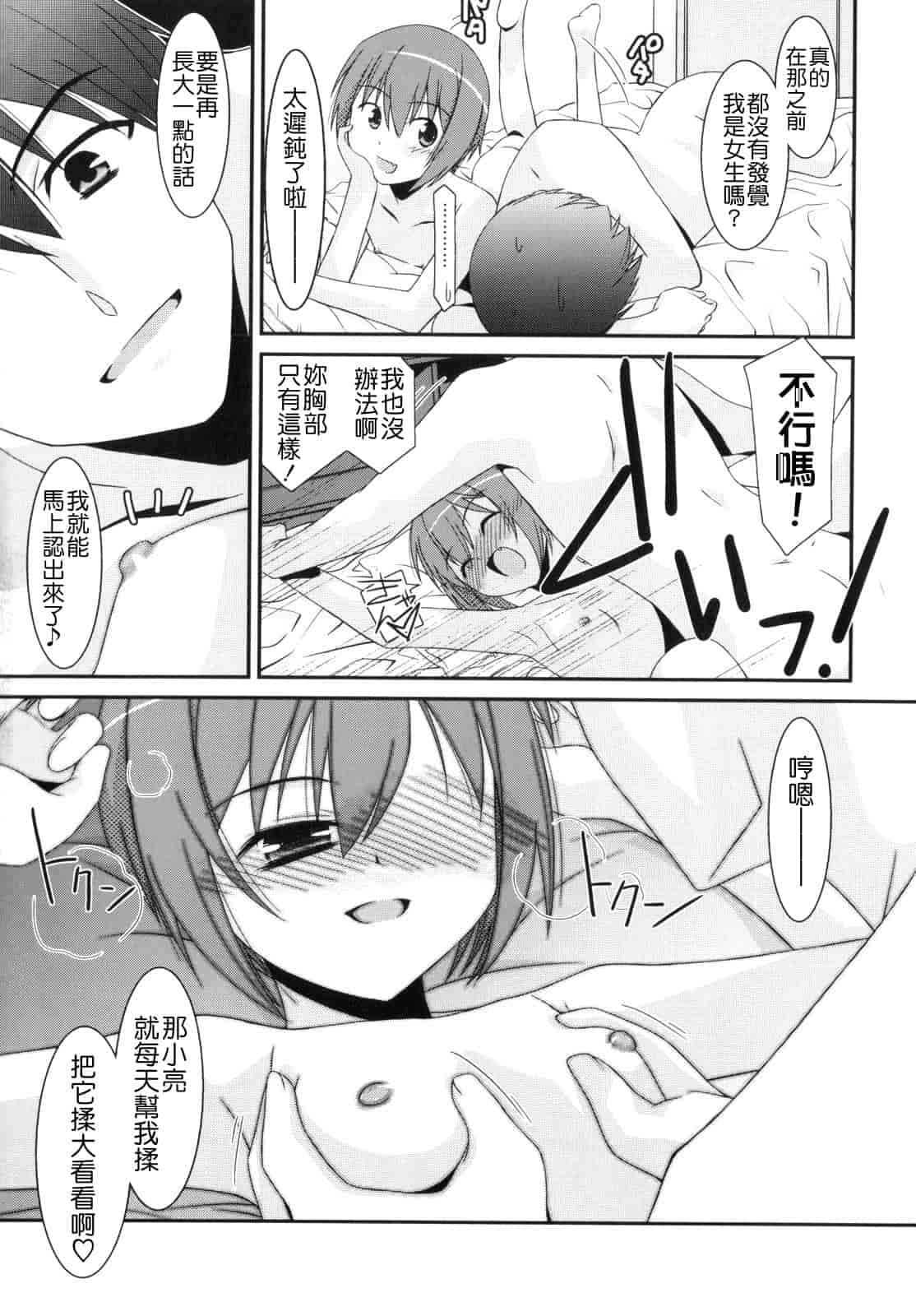 汉化版-[みずきえいむ] Trick And Treat_第1集