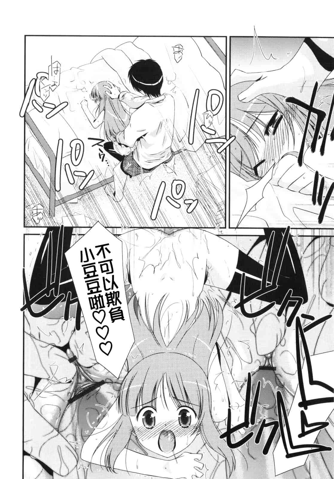 汉化版-[みずきえいむ] Trick And Treat_第3集