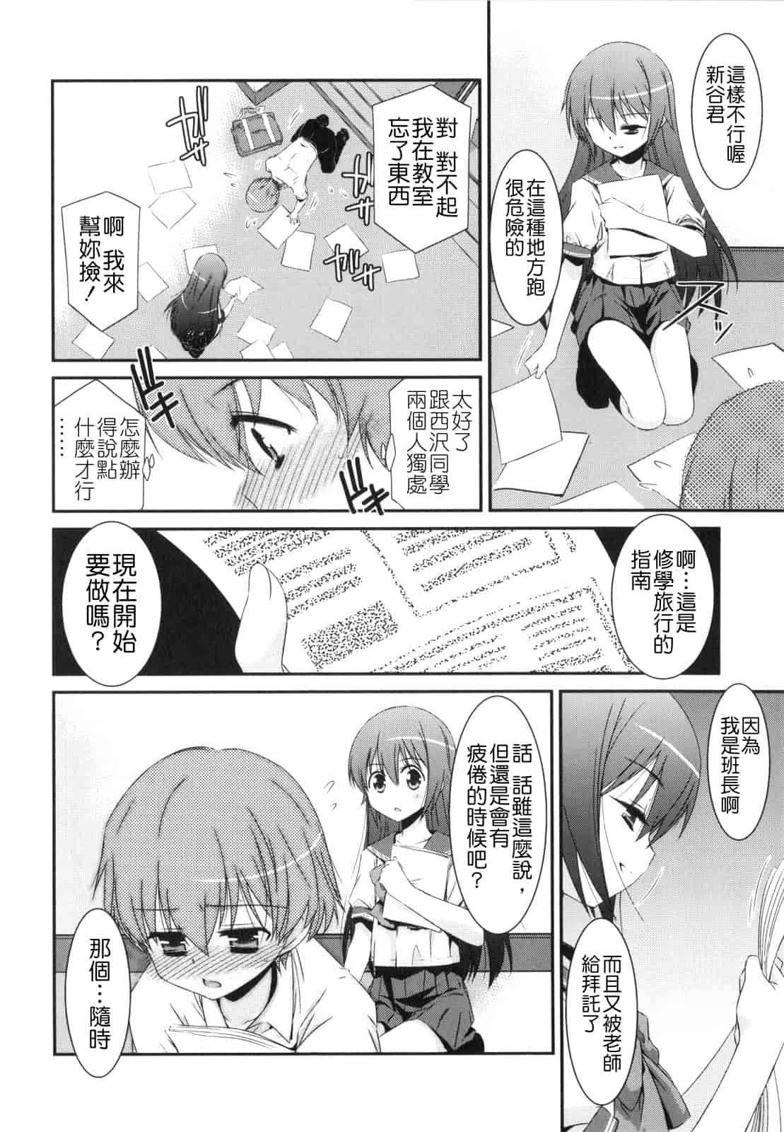 汉化版-[みずきえいむ] Trick And Treat_第4集