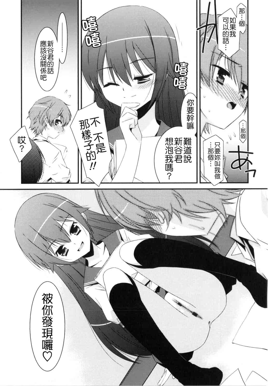 汉化版-[みずきえいむ] Trick And Treat_第4集