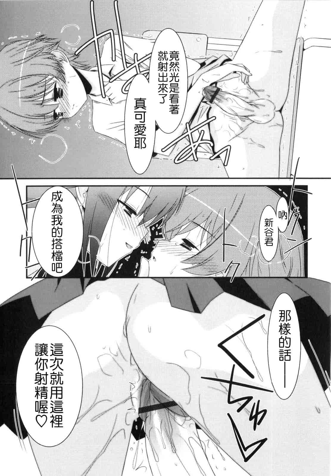 汉化版-[みずきえいむ] Trick And Treat_第4集