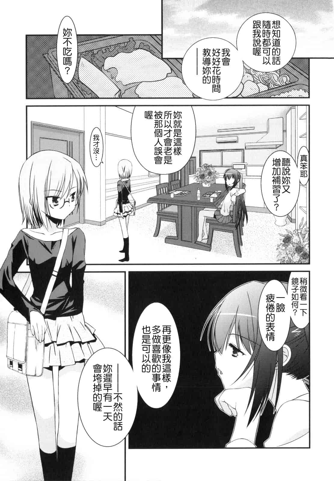 汉化版-[みずきえいむ] Trick And Treat_第4集
