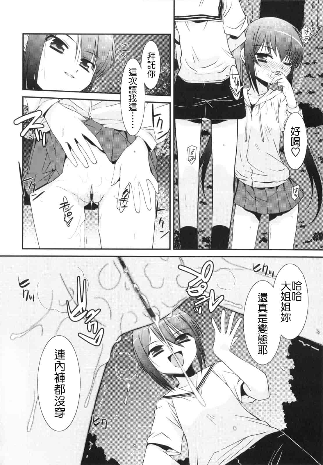 汉化版-[みずきえいむ] Trick And Treat_第4集