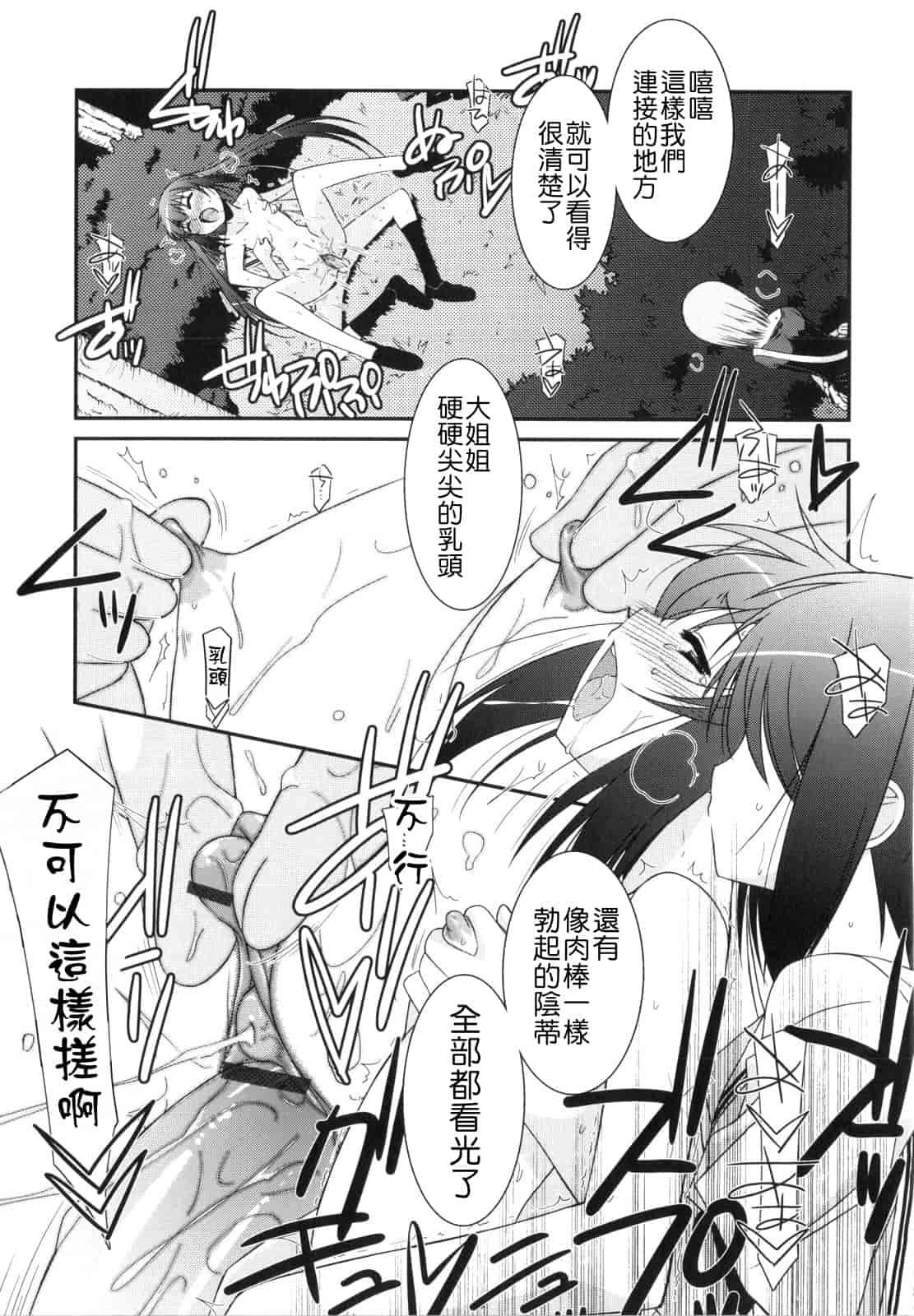 汉化版-[みずきえいむ] Trick And Treat_第4集