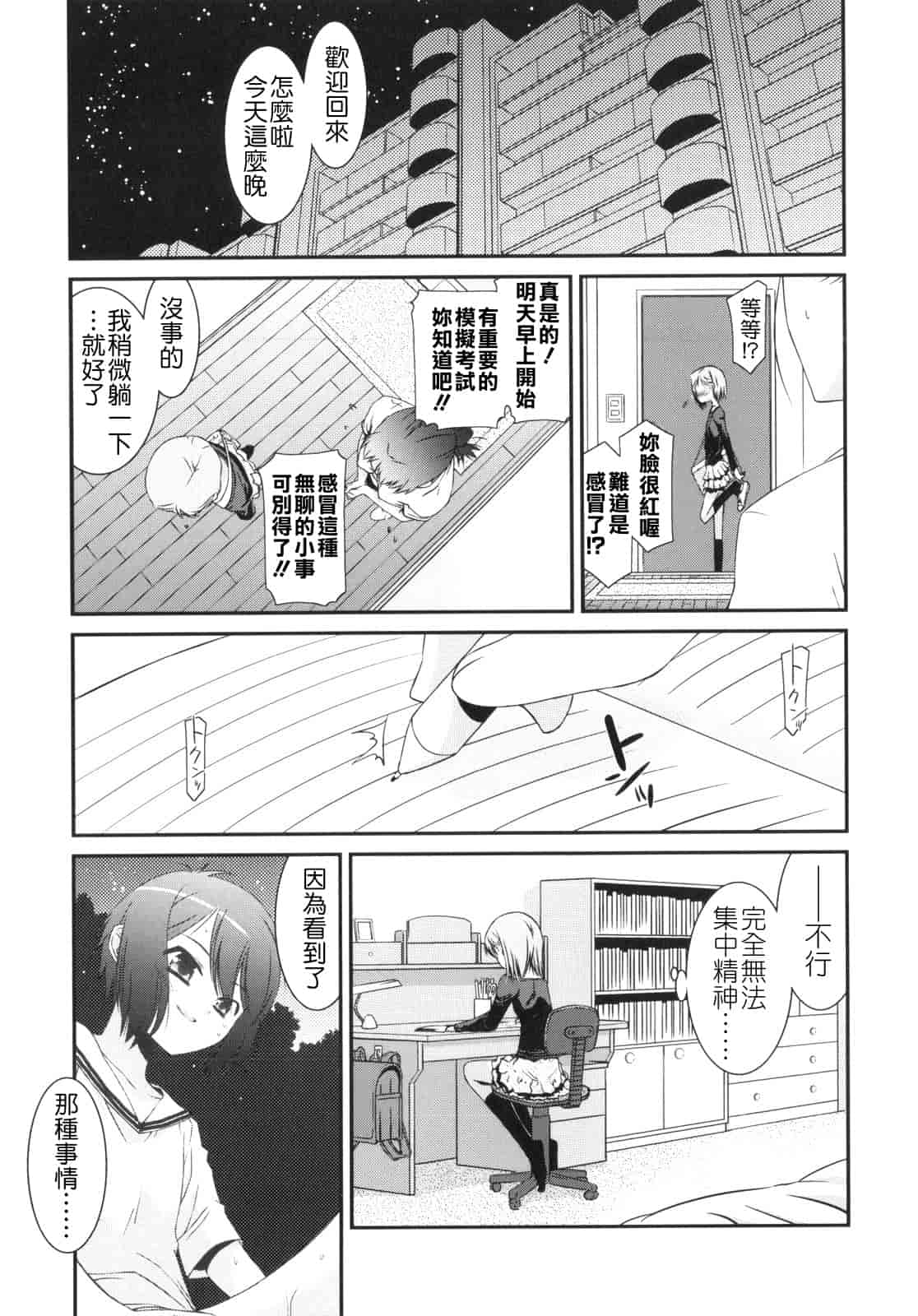 汉化版-[みずきえいむ] Trick And Treat_第4集