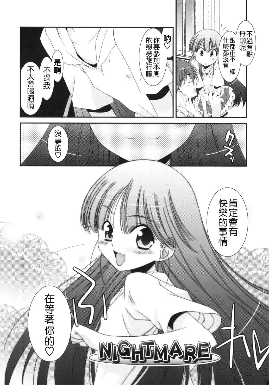 汉化版-[みずきえいむ] Trick And Treat_第5集