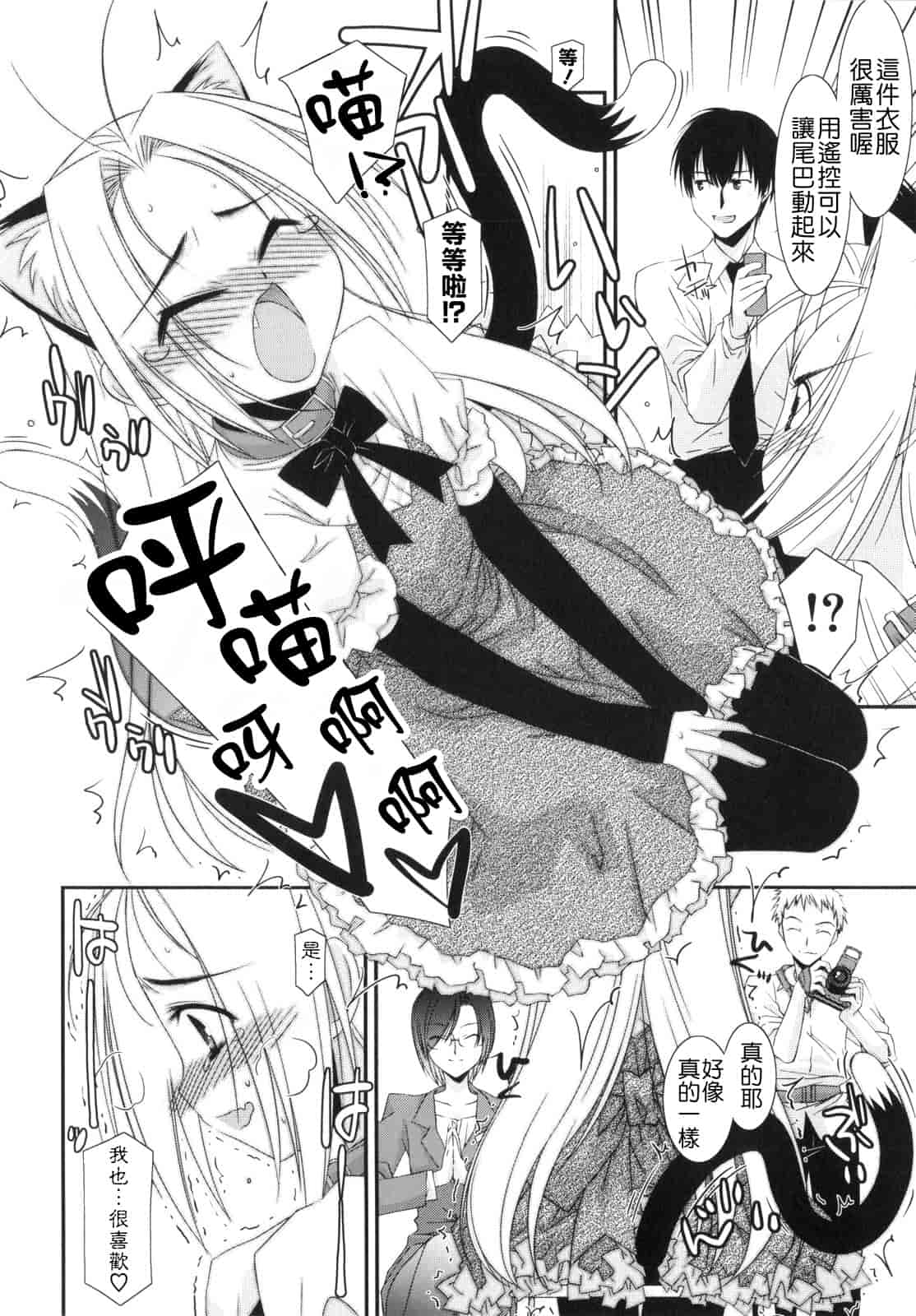汉化版-[みずきえいむ] Trick And Treat_第5集