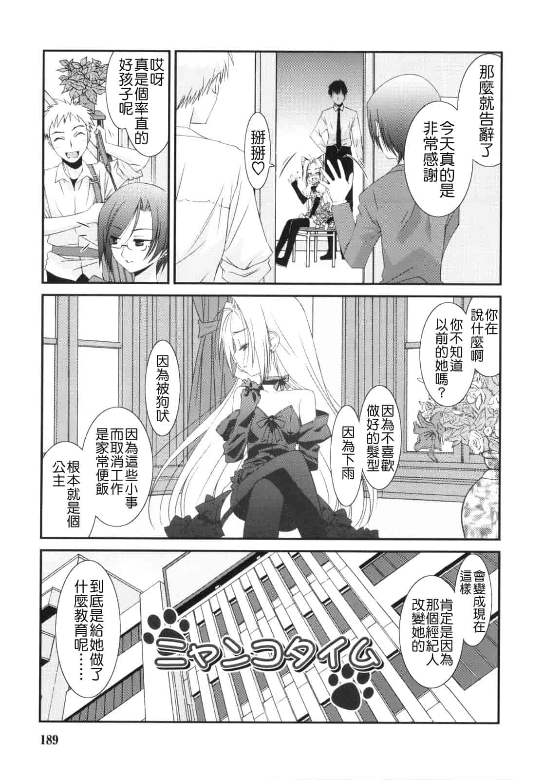 汉化版-[みずきえいむ] Trick And Treat_第5集