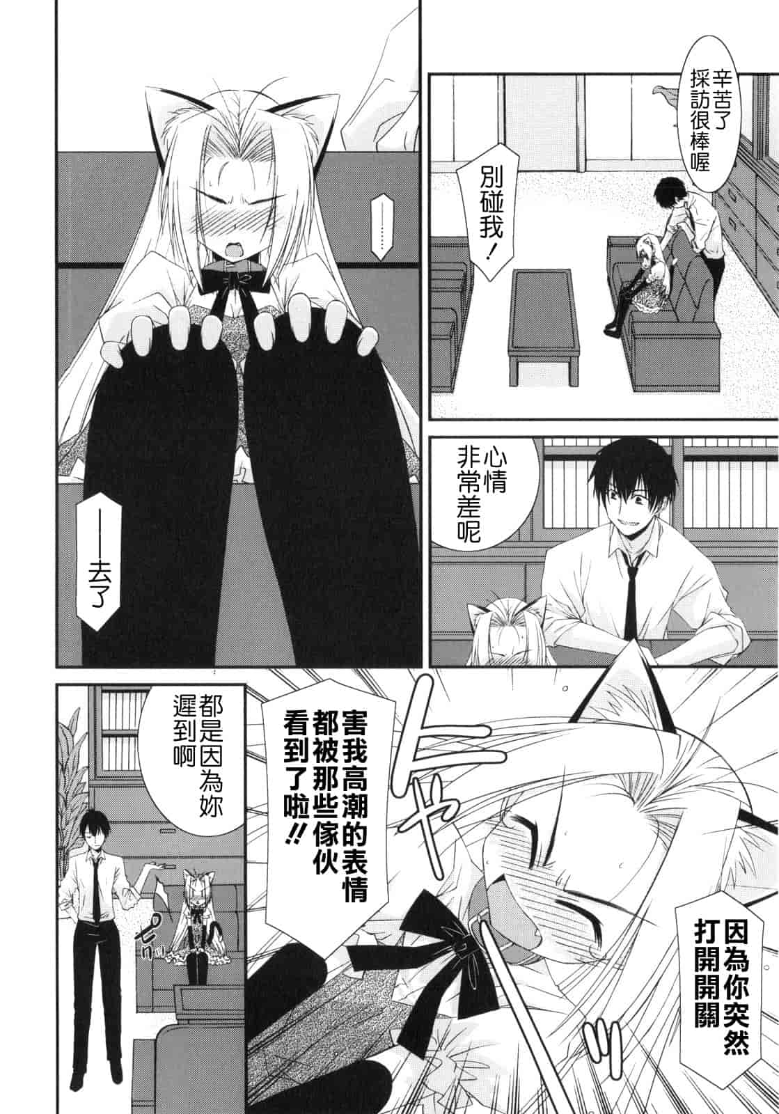 汉化版-[みずきえいむ] Trick And Treat_第5集