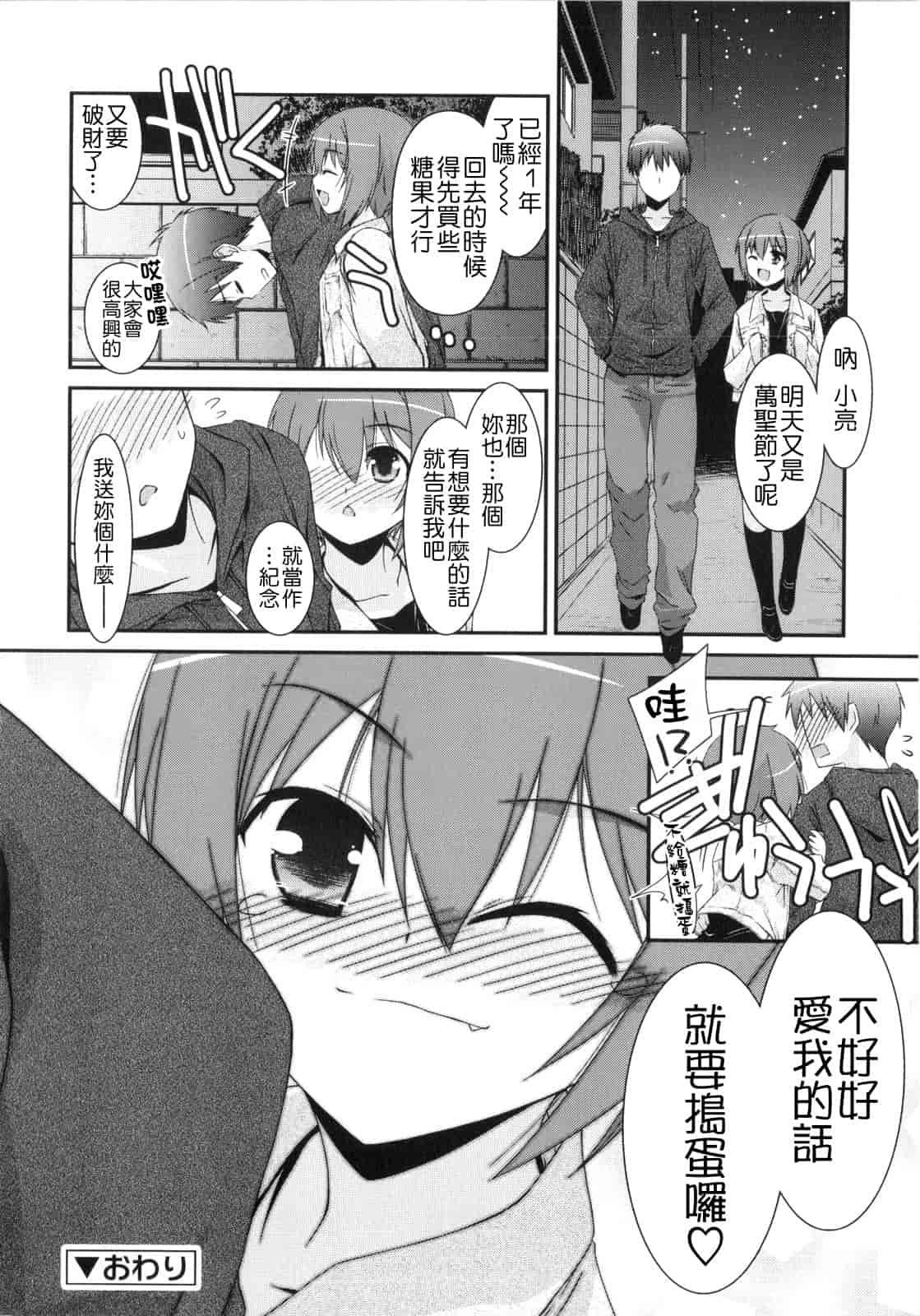 汉化版-[みずきえいむ] Trick And Treat_第1集