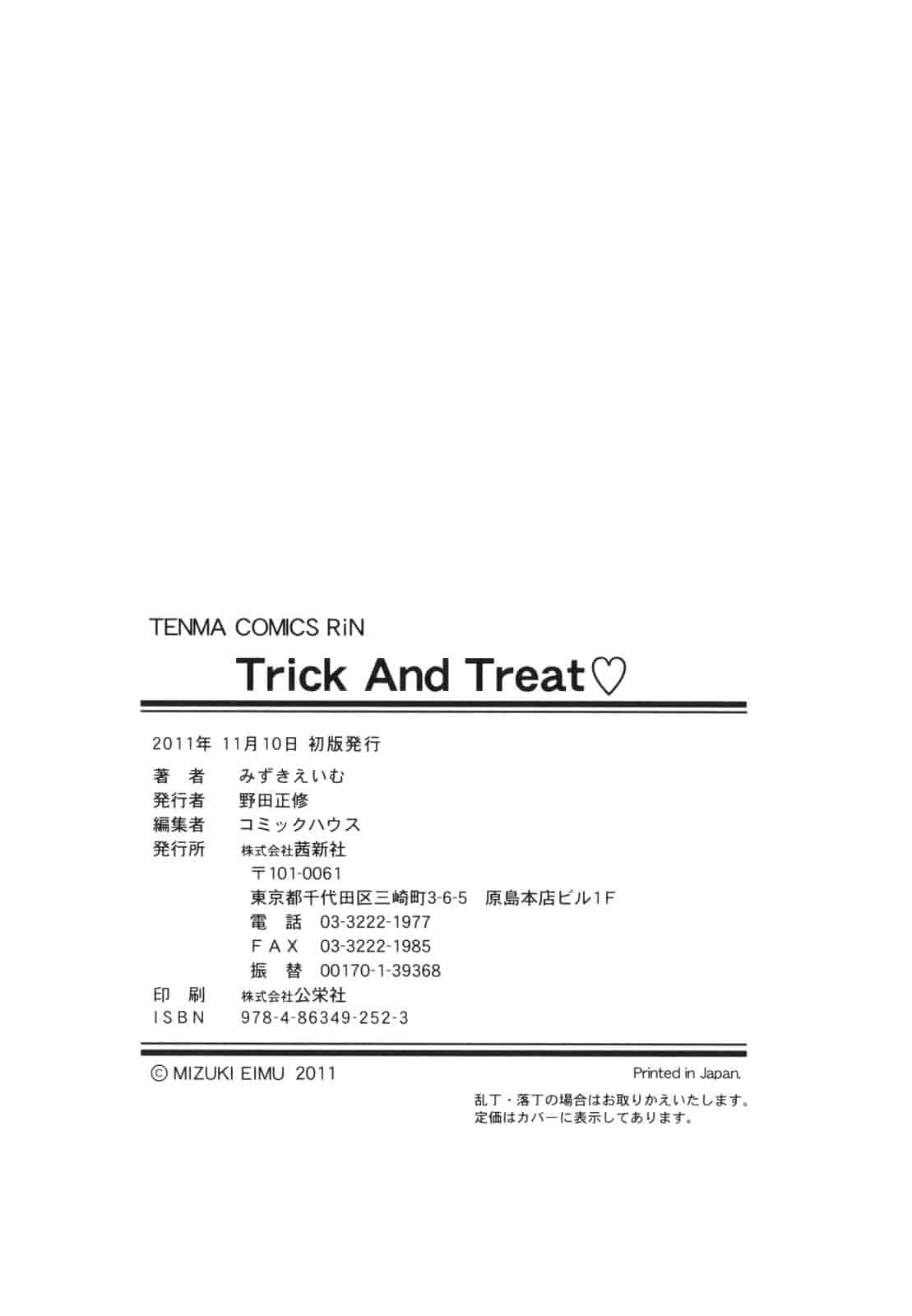 汉化版-[みずきえいむ] Trick And Treat_第6集