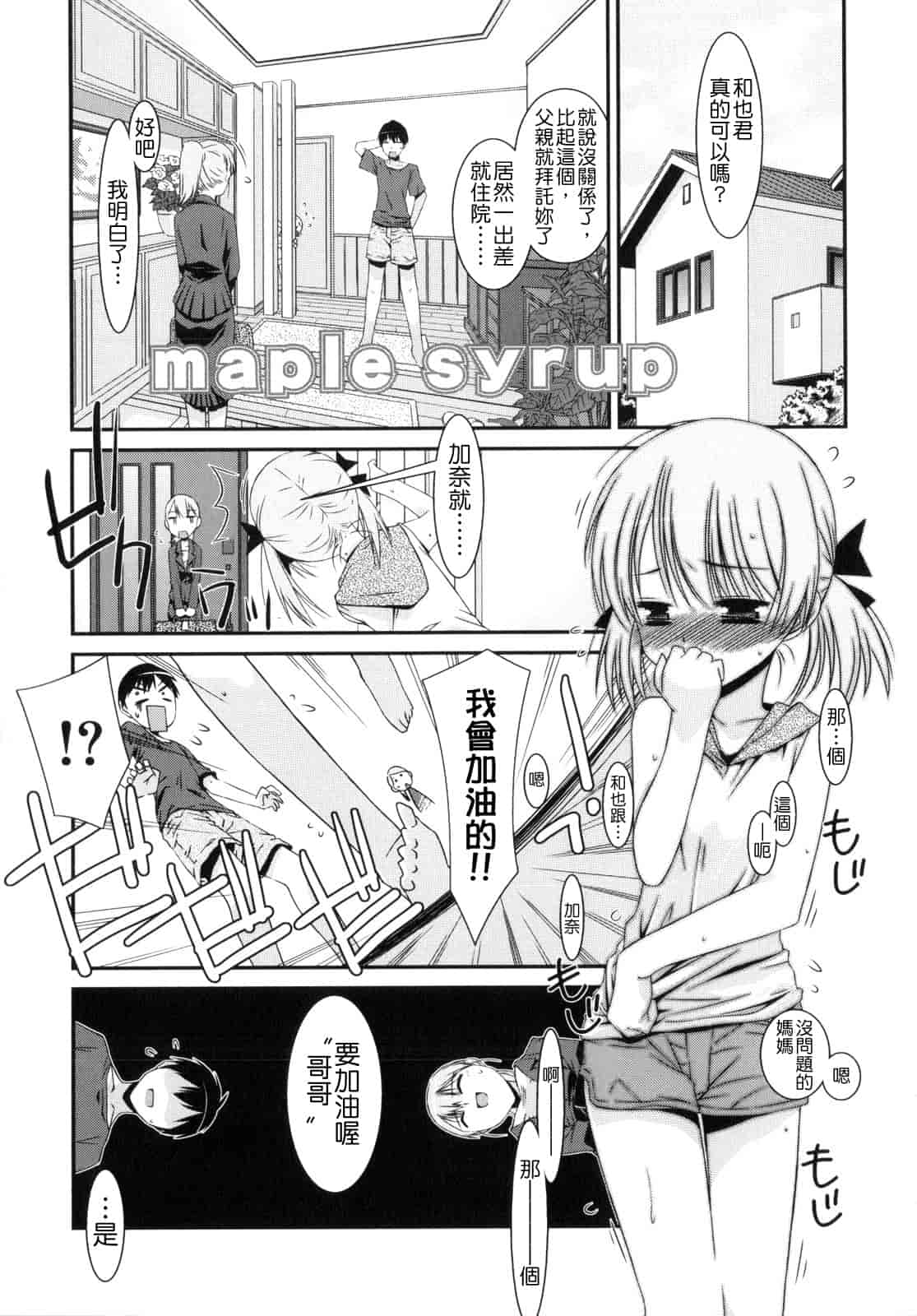 汉化版-[みずきえいむ] Trick And Treat_第1集