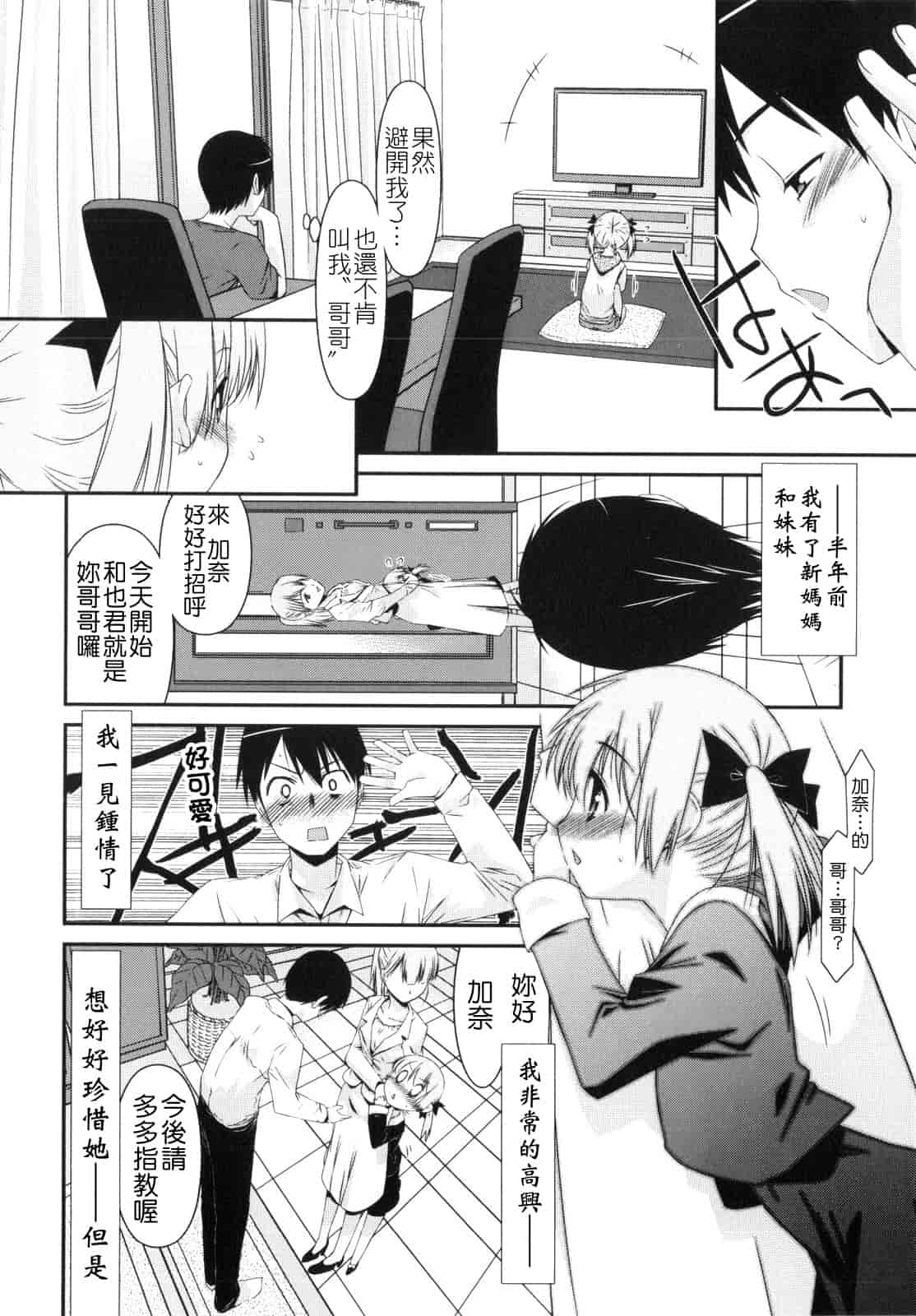 汉化版-[みずきえいむ] Trick And Treat_第1集