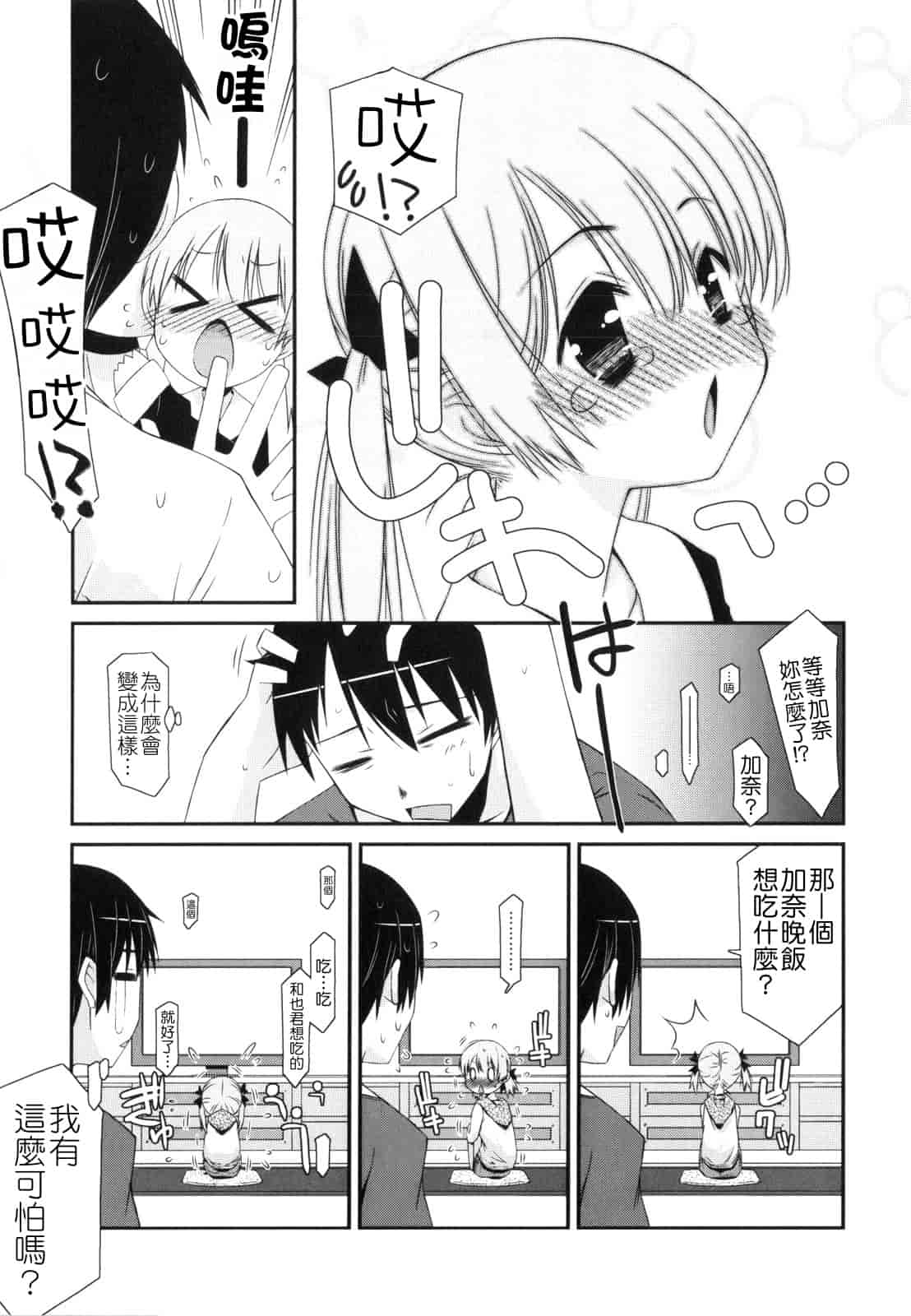 汉化版-[みずきえいむ] Trick And Treat_第1集