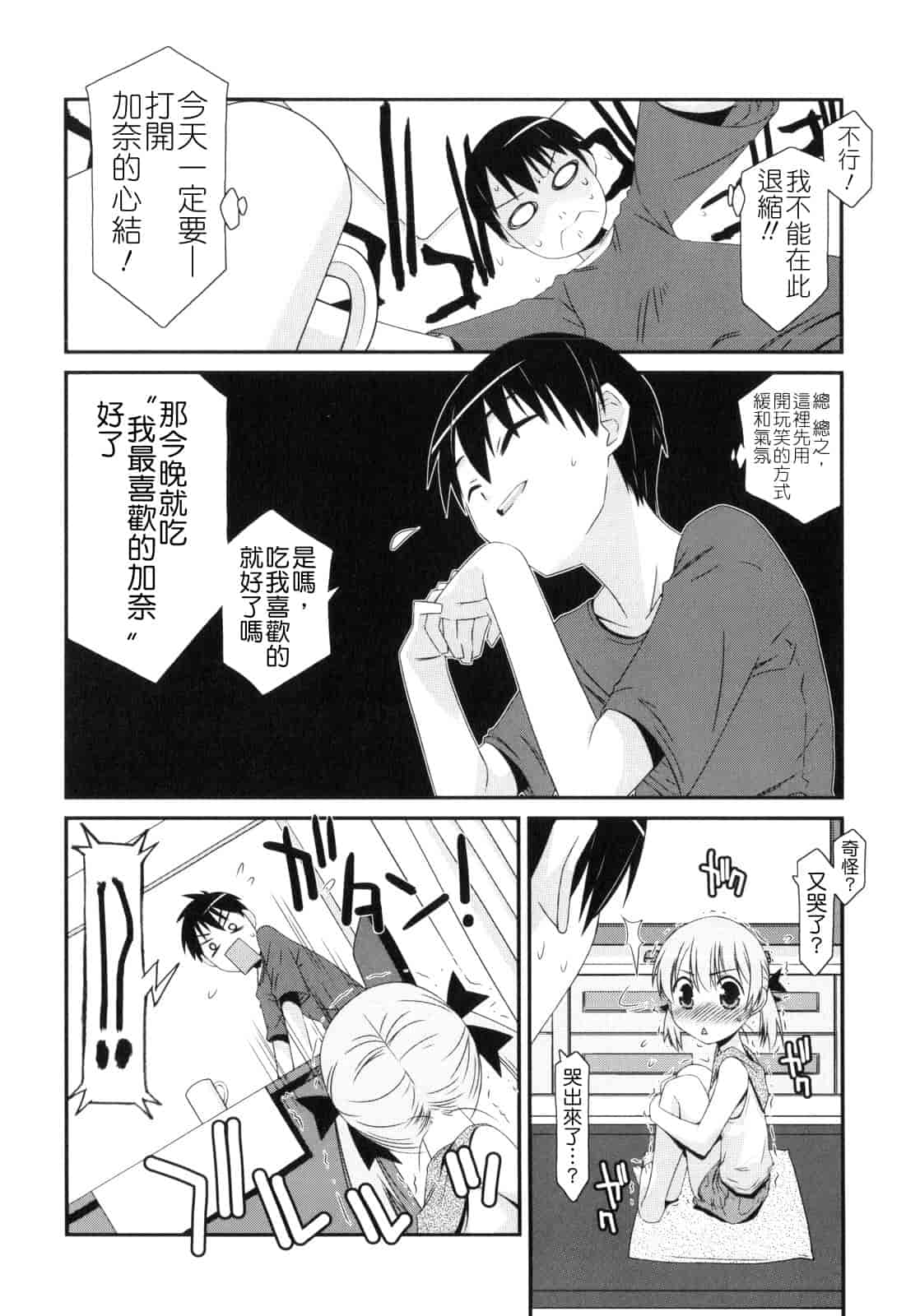 汉化版-[みずきえいむ] Trick And Treat_第1集