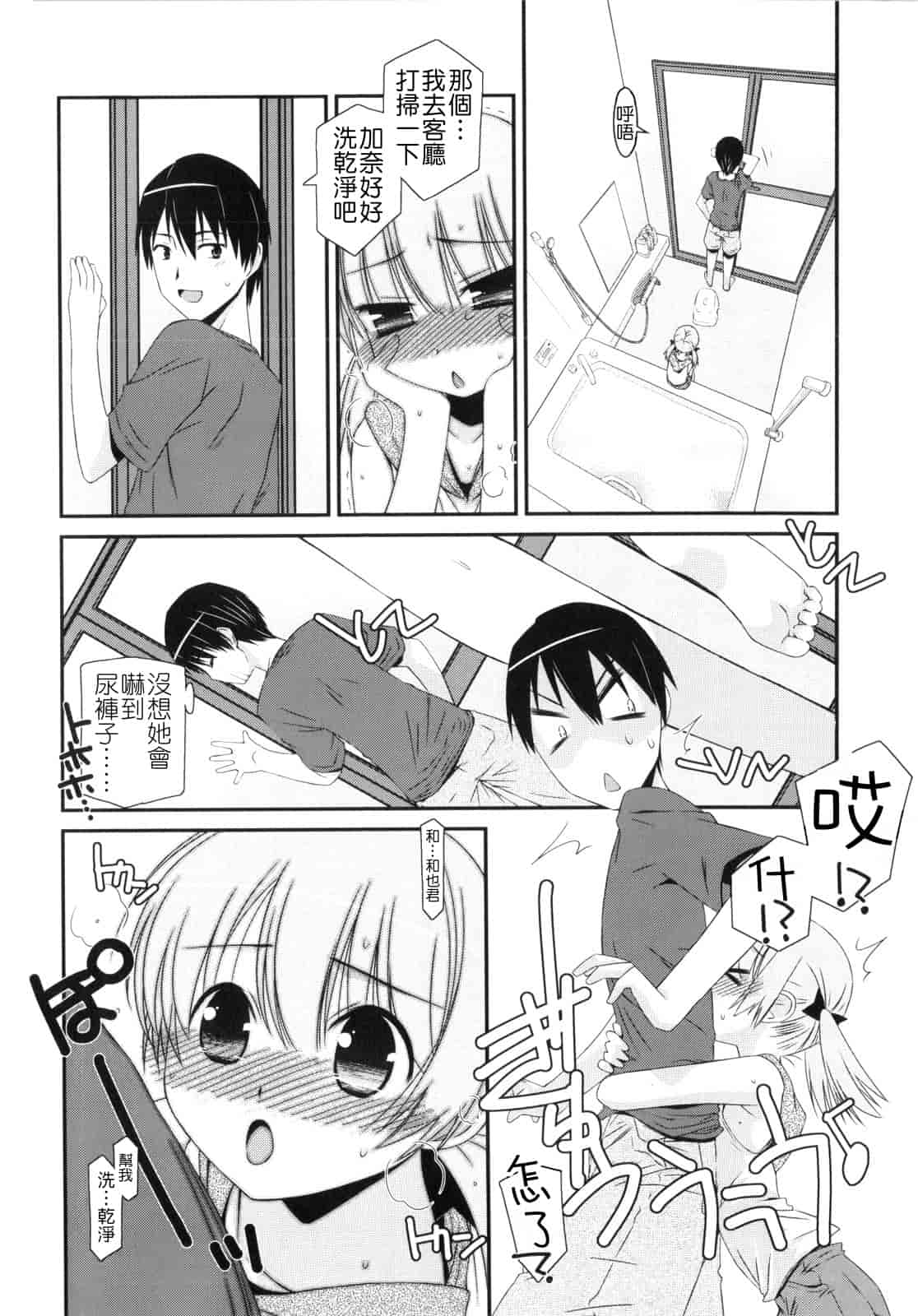 汉化版-[みずきえいむ] Trick And Treat_第1集