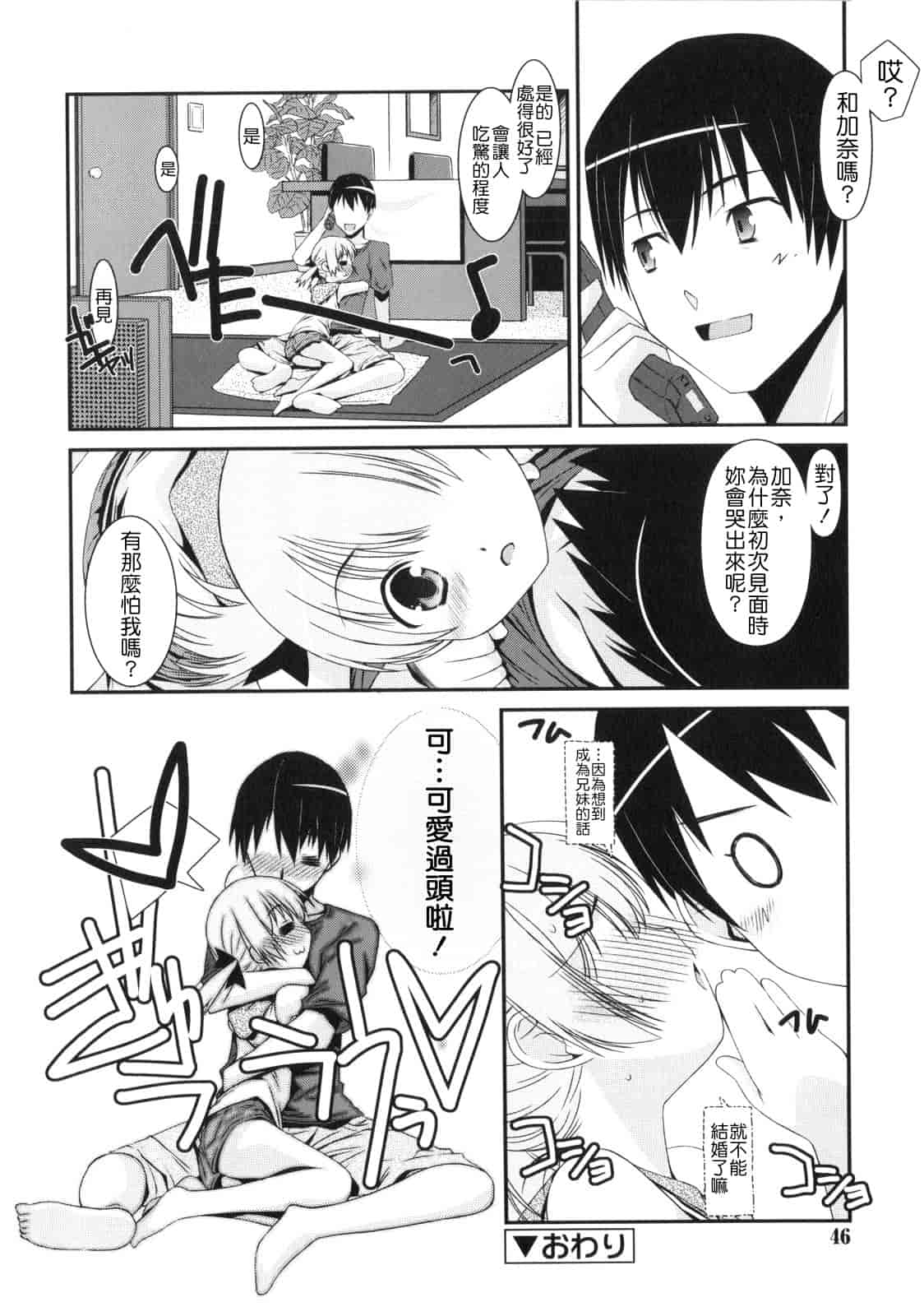 汉化版-[みずきえいむ] Trick And Treat_第2集