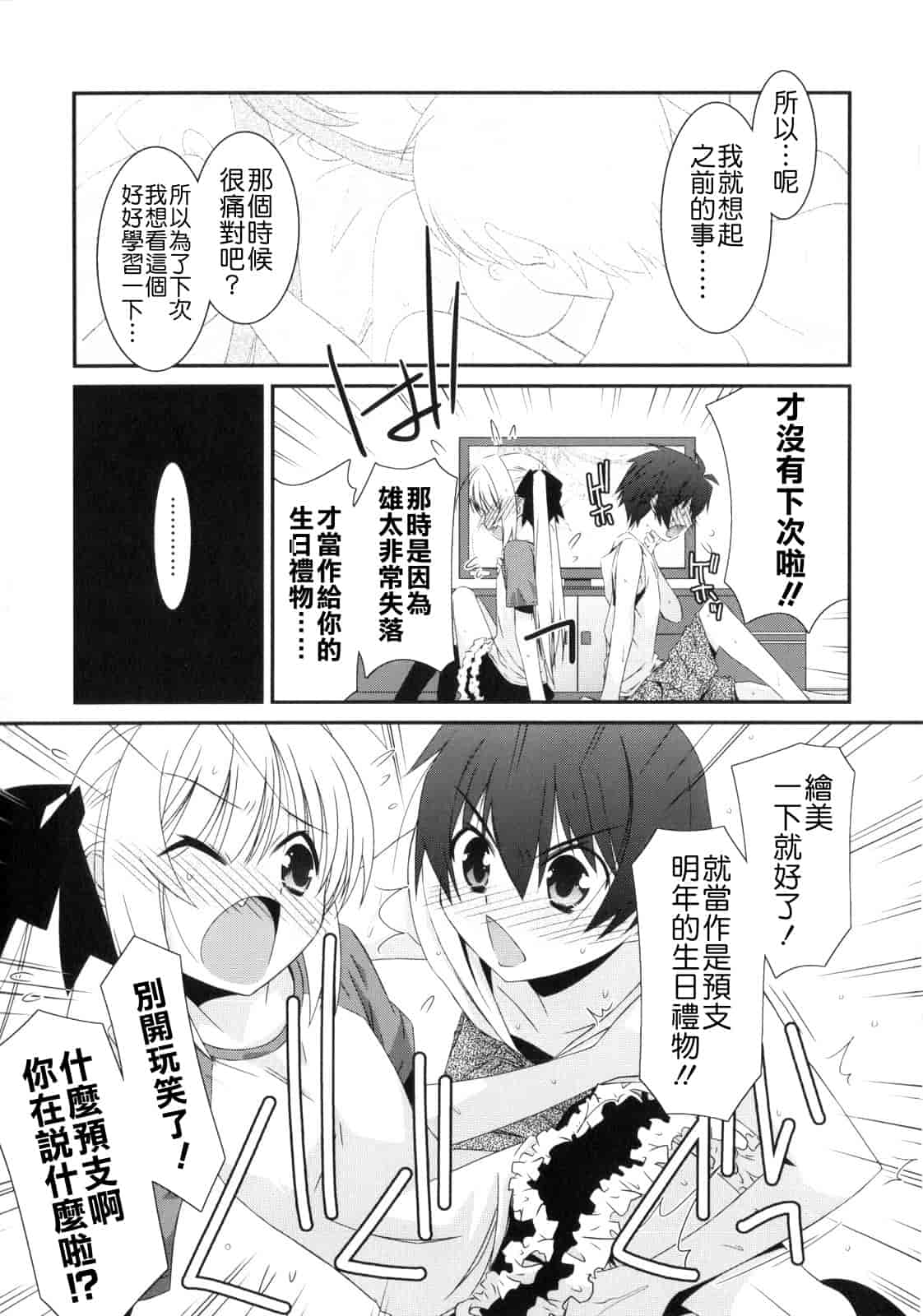 汉化版-[みずきえいむ] Trick And Treat_第2集