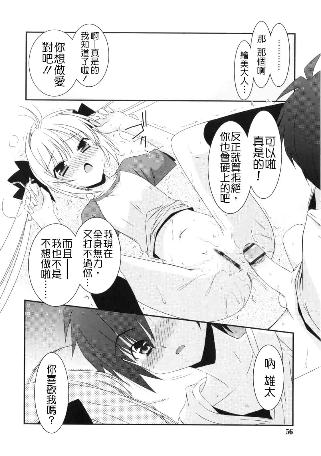 汉化版-[みずきえいむ] Trick And Treat_第2集
