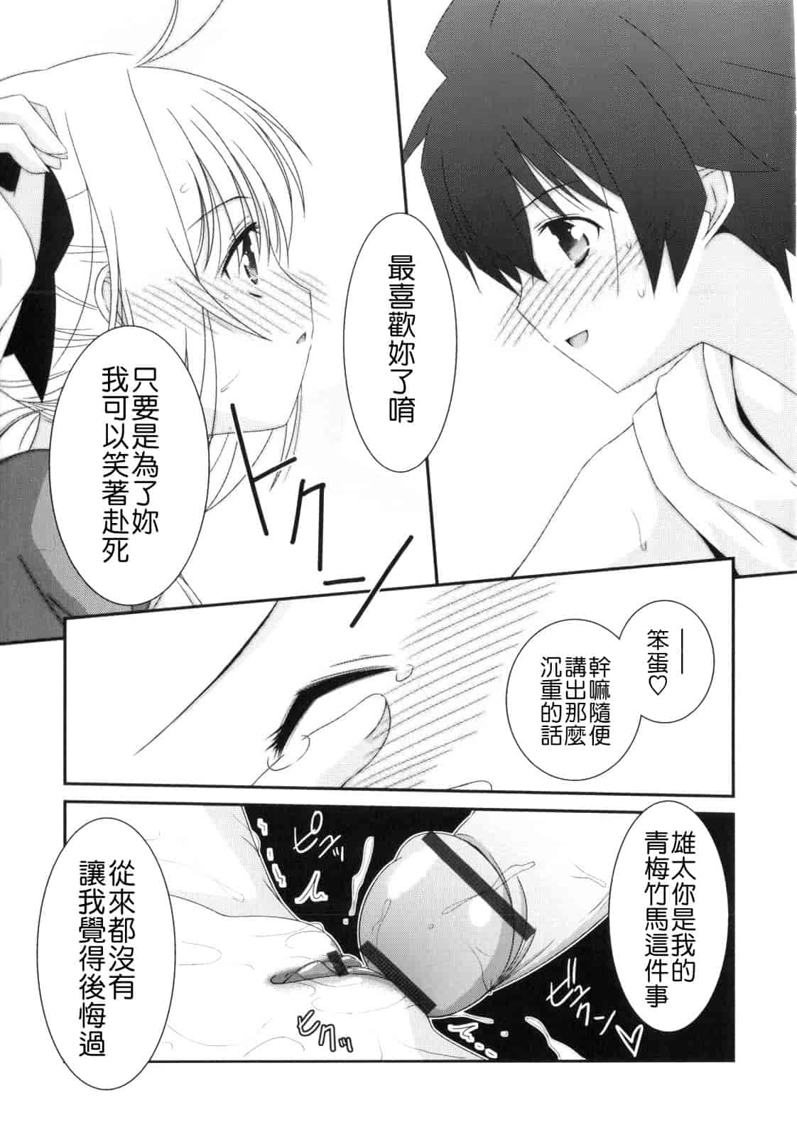 汉化版-[みずきえいむ] Trick And Treat_第2集