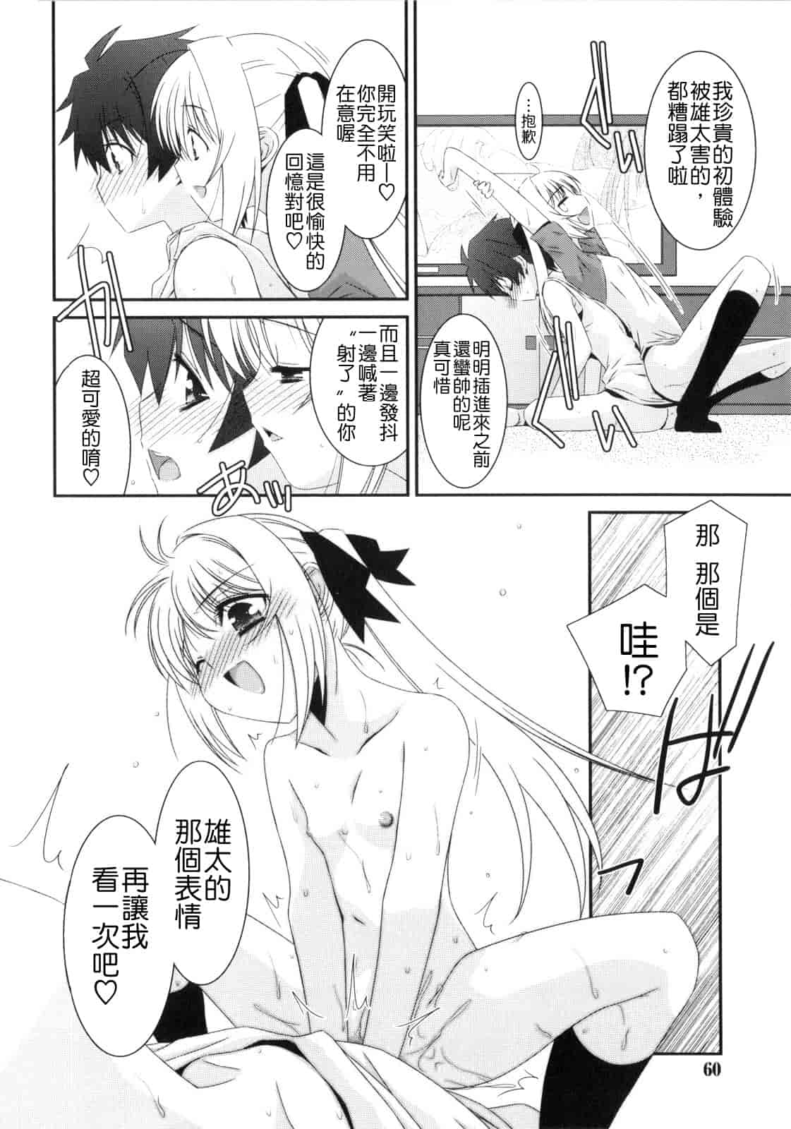 汉化版-[みずきえいむ] Trick And Treat_第2集