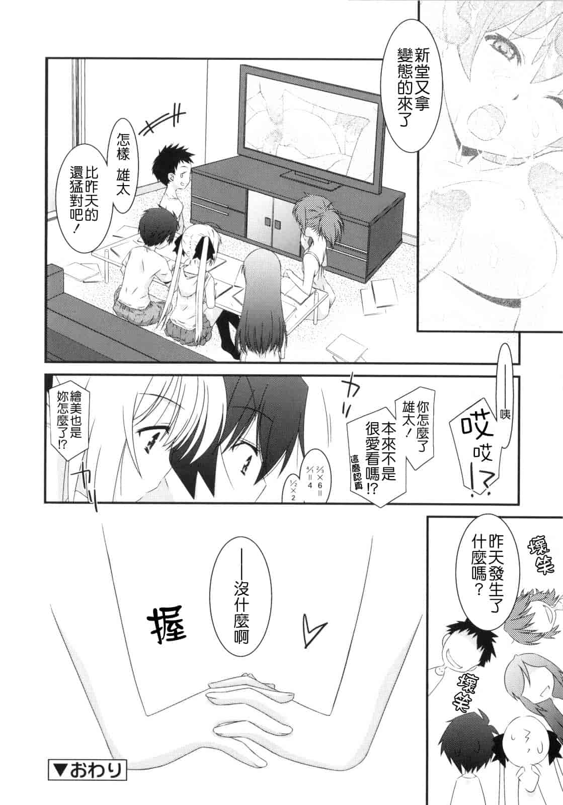 汉化版-[みずきえいむ] Trick And Treat_第2集