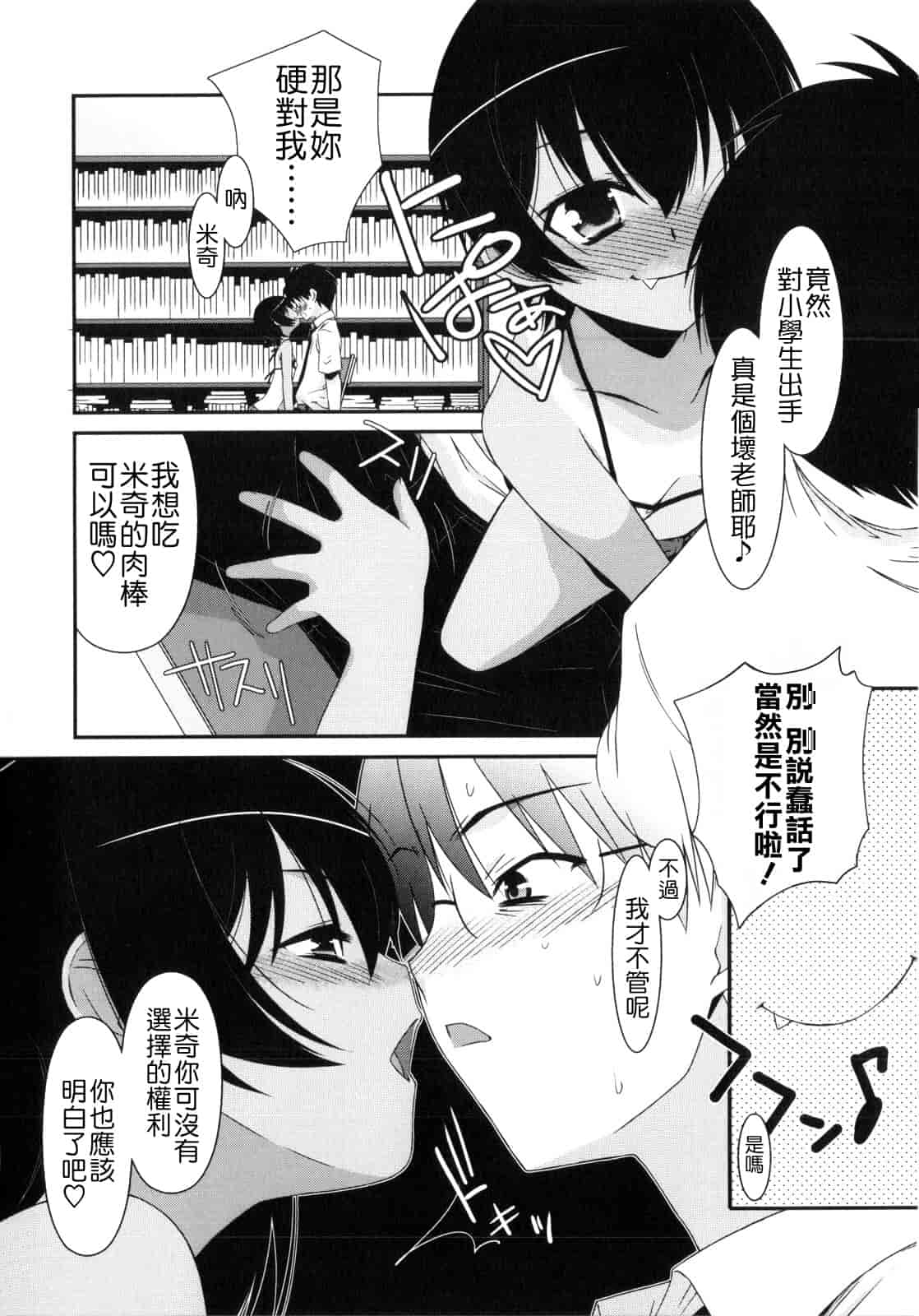 汉化版-[みずきえいむ] Trick And Treat_第2集