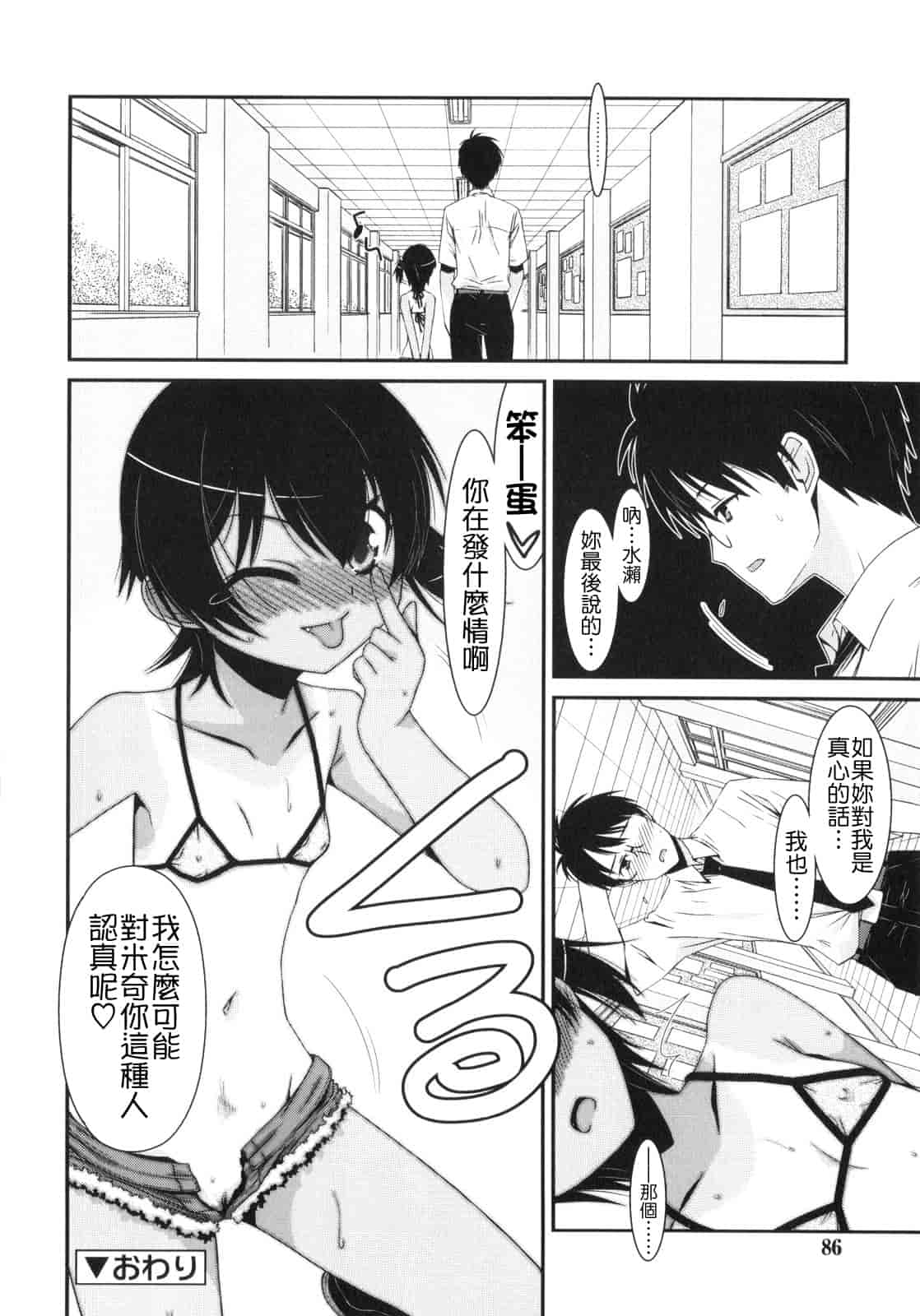 汉化版-[みずきえいむ] Trick And Treat_第3集