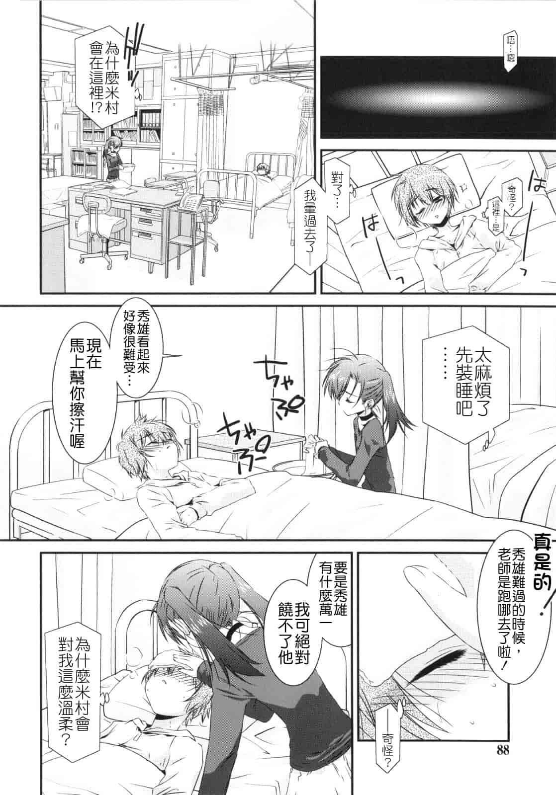 汉化版-[みずきえいむ] Trick And Treat_第3集