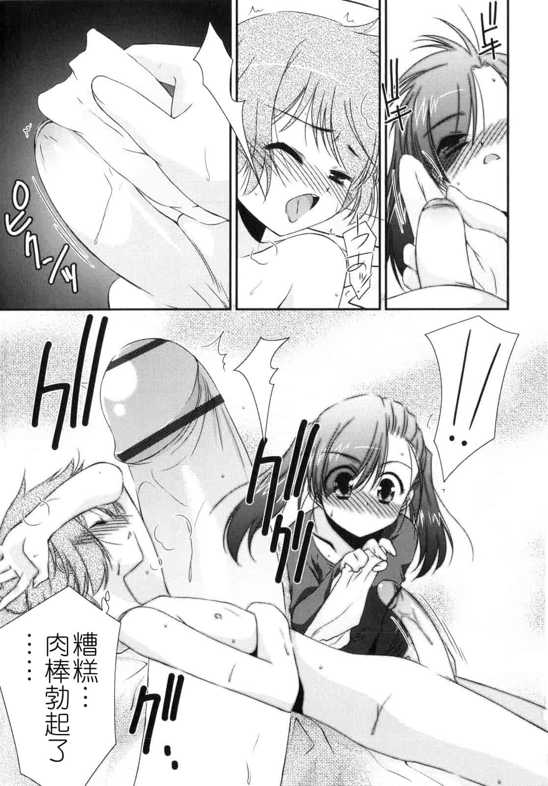 汉化版-[みずきえいむ] Trick And Treat_第3集