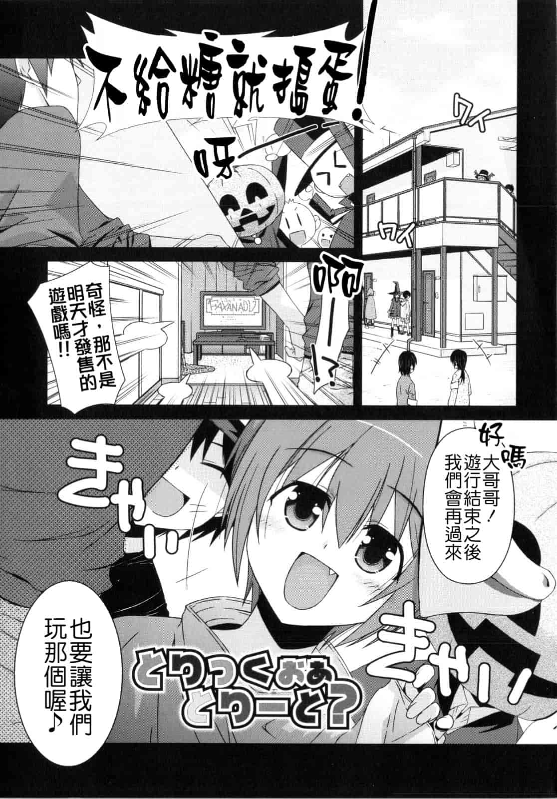 汉化版-[みずきえいむ] Trick And Treat_第1集