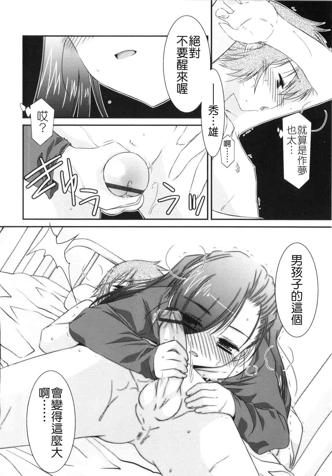 汉化版-[みずきえいむ] Trick And Treat_第3集