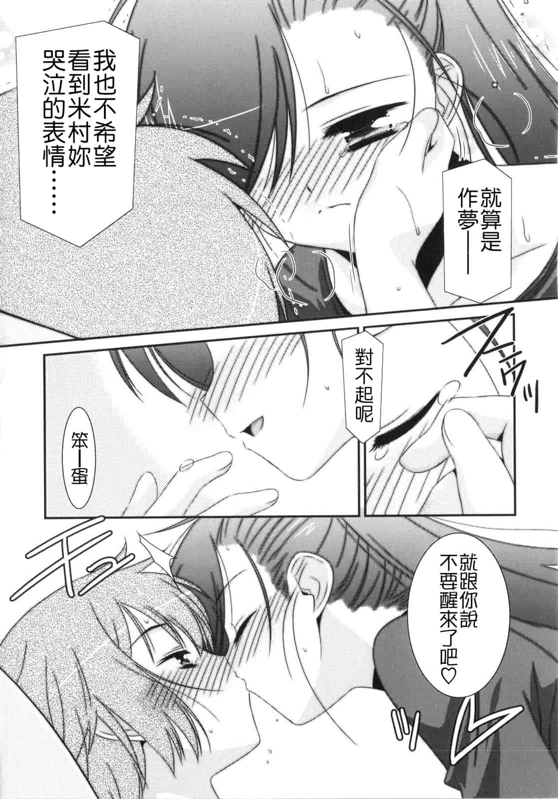 汉化版-[みずきえいむ] Trick And Treat_第3集
