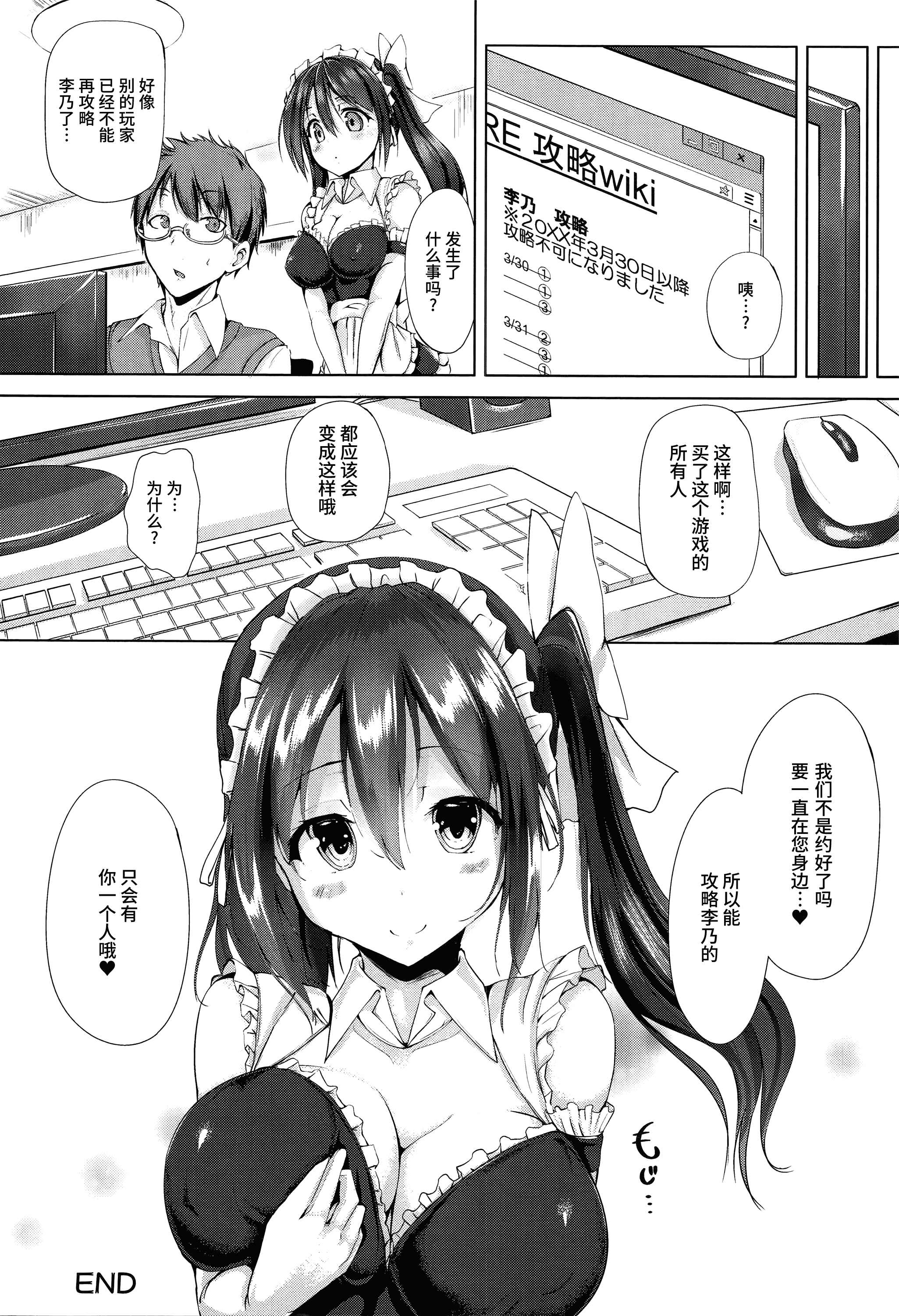 汉化版-[もくふう] えくすたしーホリック_第5集