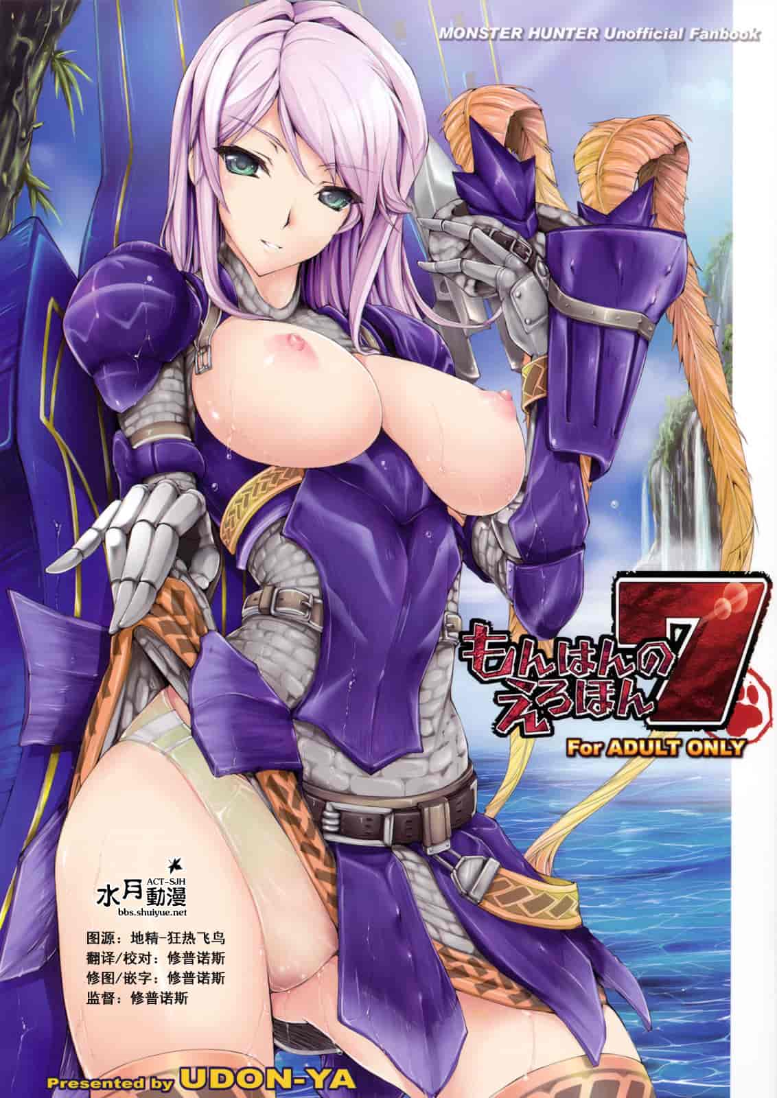 汉化版-[うどんや] もんはんのえろほん 7(汉化)_第1集