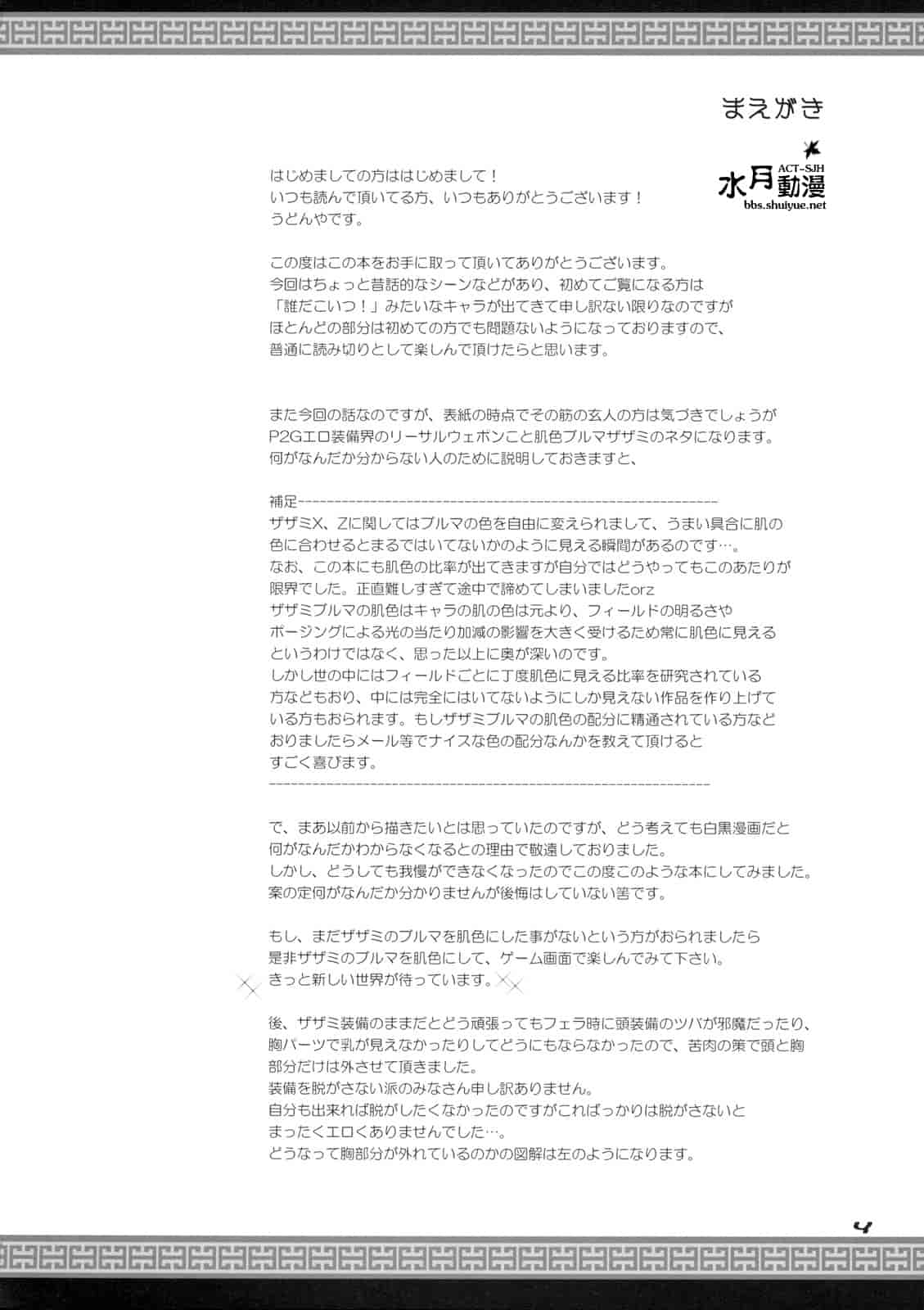 汉化版-[うどんや] もんはんのえろほん 7(汉化)_第1集