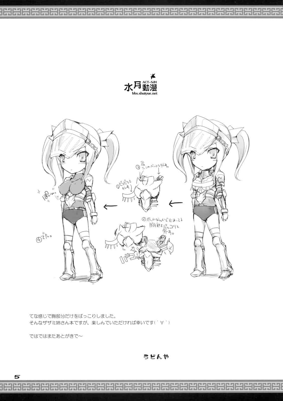 汉化版-[うどんや] もんはんのえろほん 7(汉化)_第1集