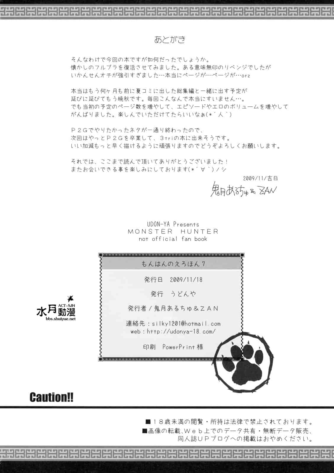汉化版-[うどんや] もんはんのえろほん 7(汉化)_第2集