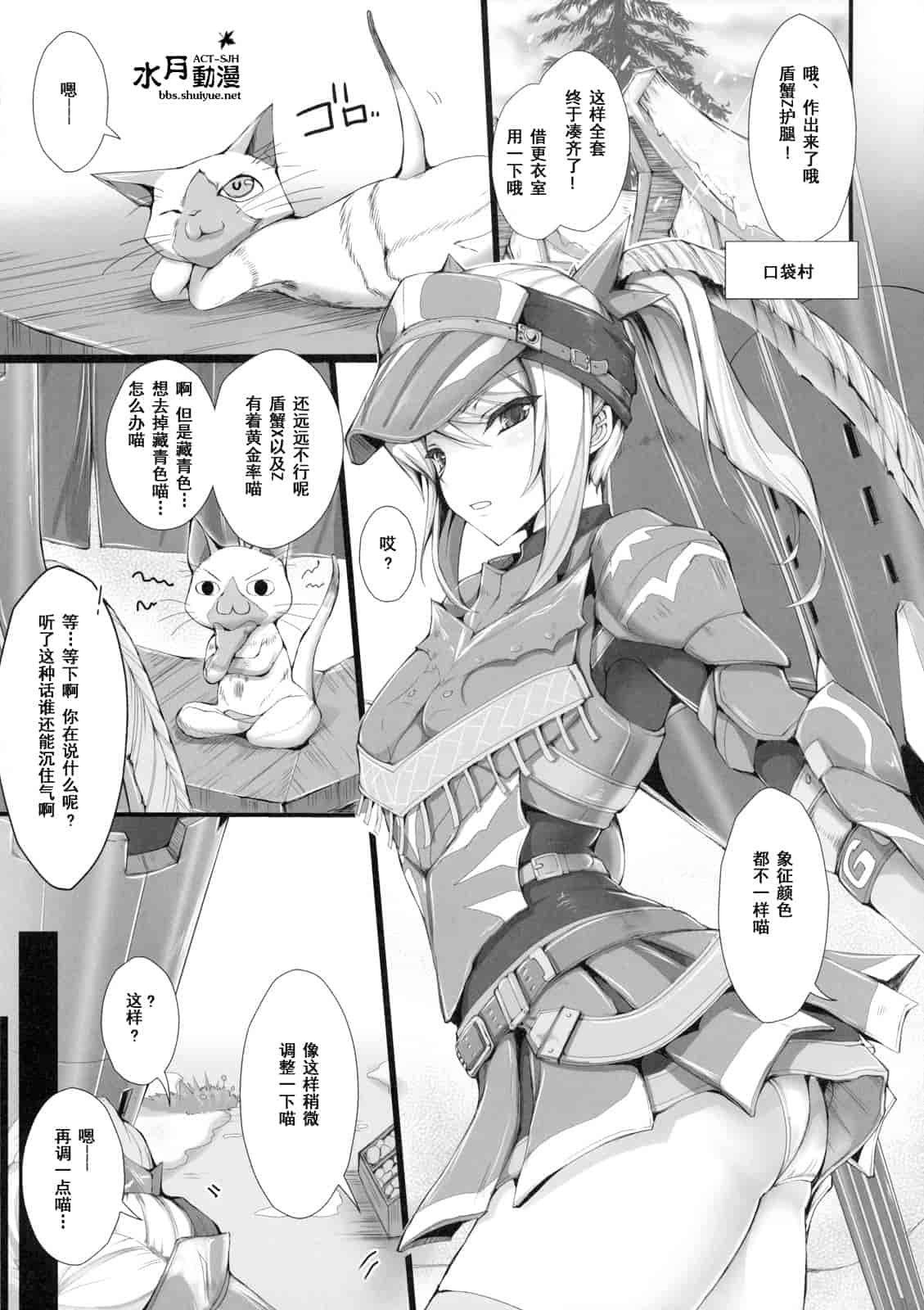 汉化版-[うどんや] もんはんのえろほん 7(汉化)_第1集