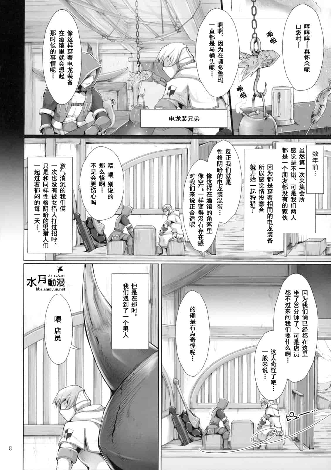 汉化版-[うどんや] もんはんのえろほん 7(汉化)_第1集